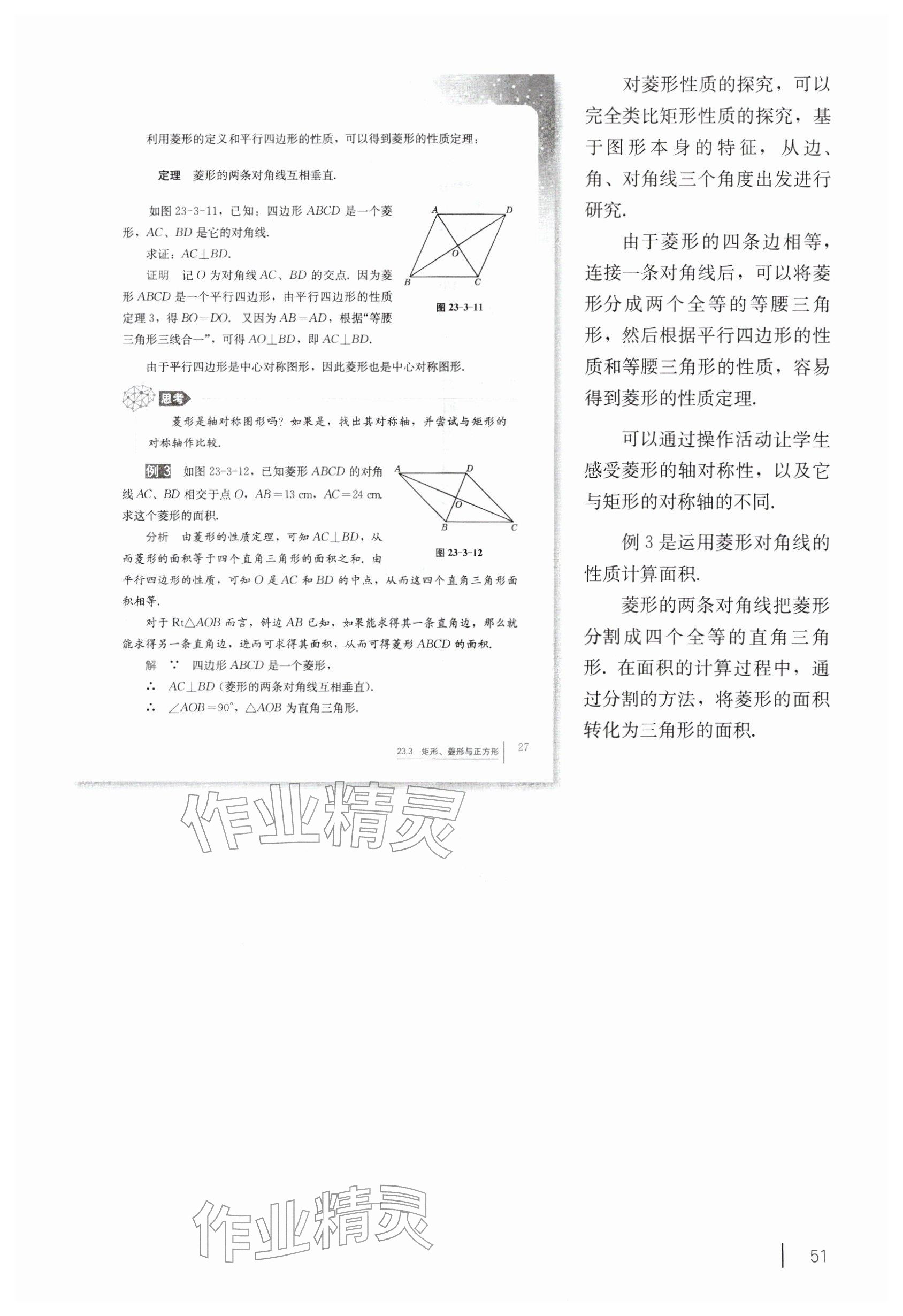 2026年教材课本八年级数学下册沪教版五四制&nbsp;参考答案第41页