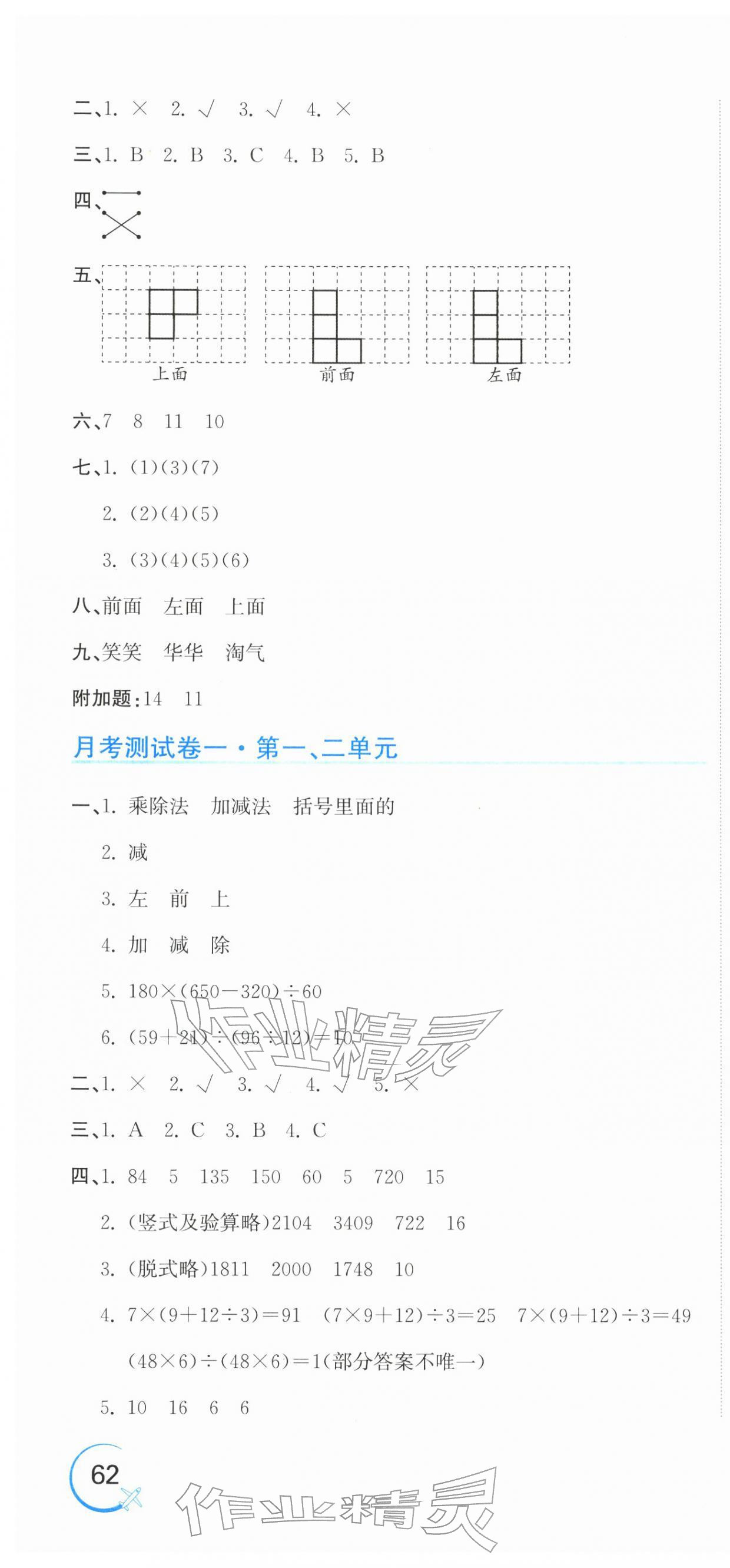 2026年新目标检测同步单元测试卷四年级数学下册人教版&nbsp;第4页
