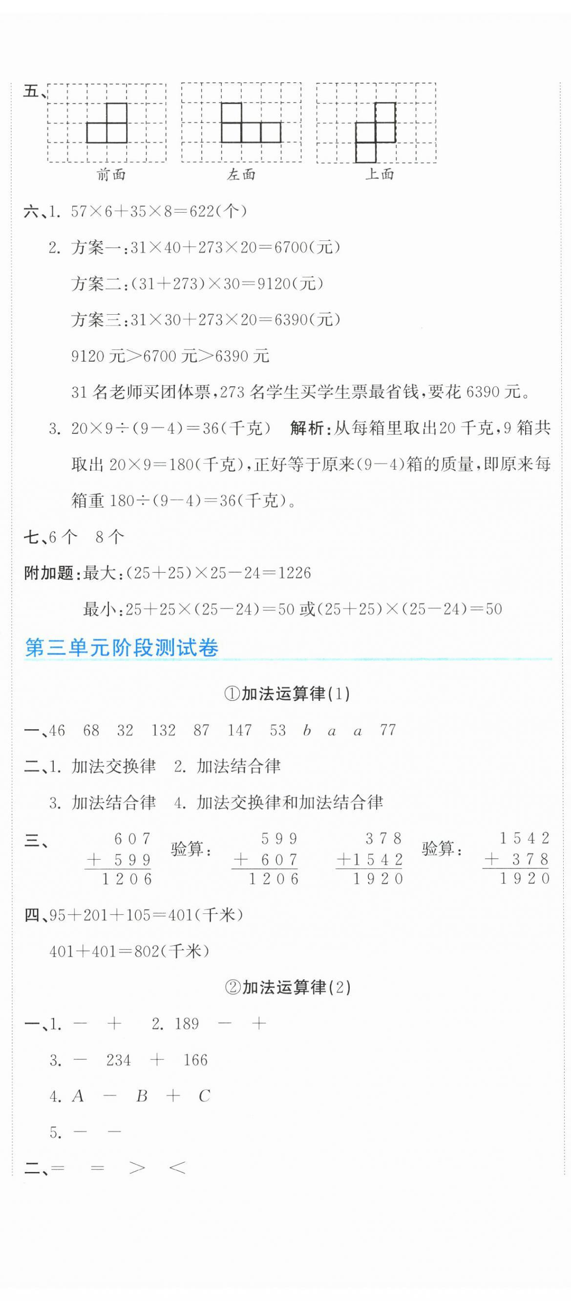 2026年新目标检测同步单元测试卷四年级数学下册人教版&nbsp;第5页