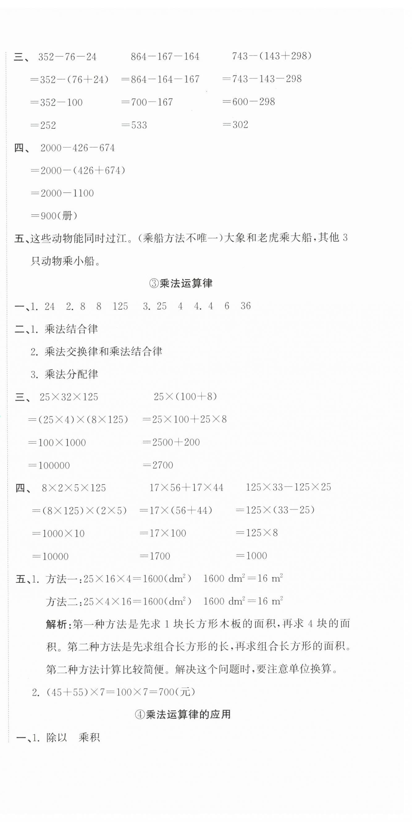 2026年新目标检测同步单元测试卷四年级数学下册人教版&nbsp;第6页