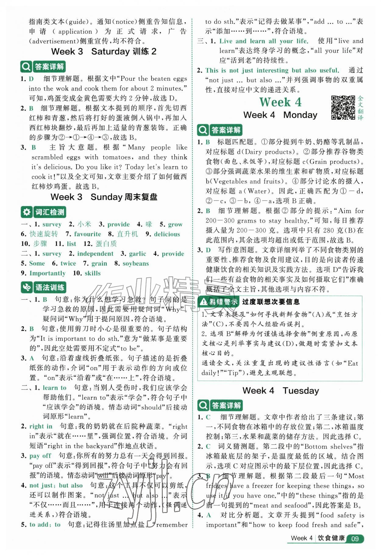 2026年经纶学霸阅读英语100篇五年级英语人教版&nbsp;参考答案第9页