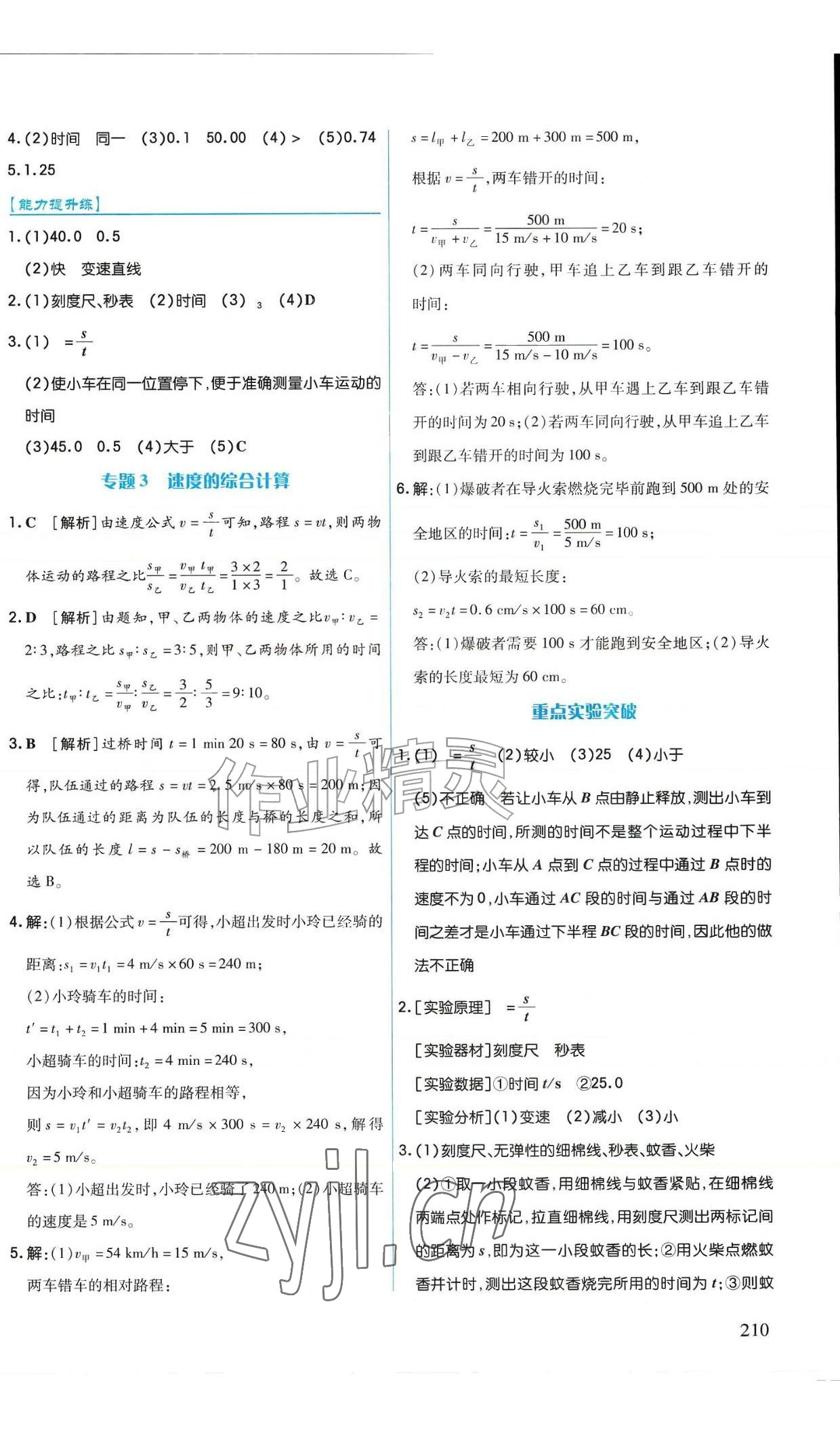 2026年作业上海教育出版社八年级物理上册人教版黑龙江专版&nbsp;参考答案第6页
