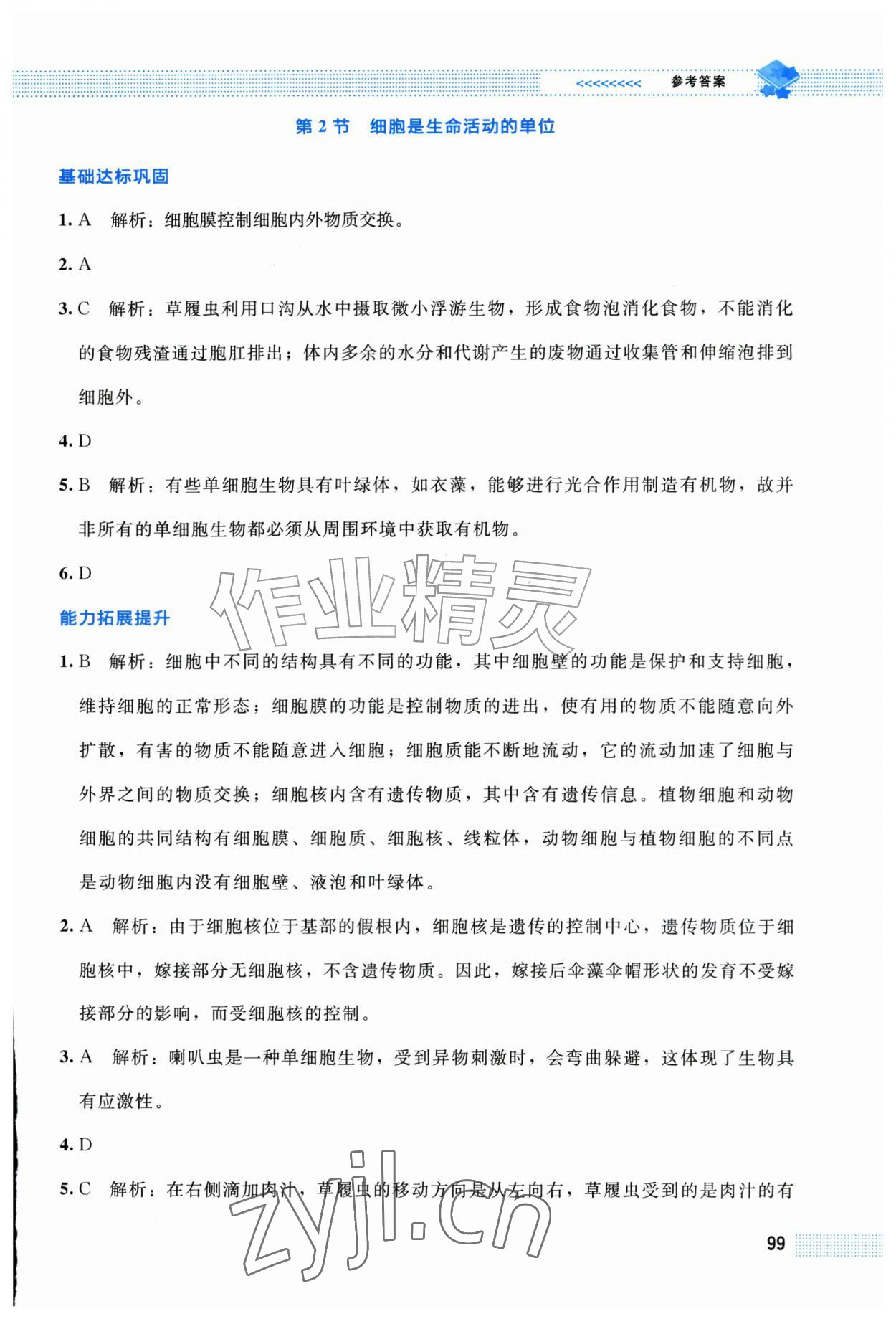 2026年课堂精练七年级生物上册北师大版福建专版&nbsp;第7页