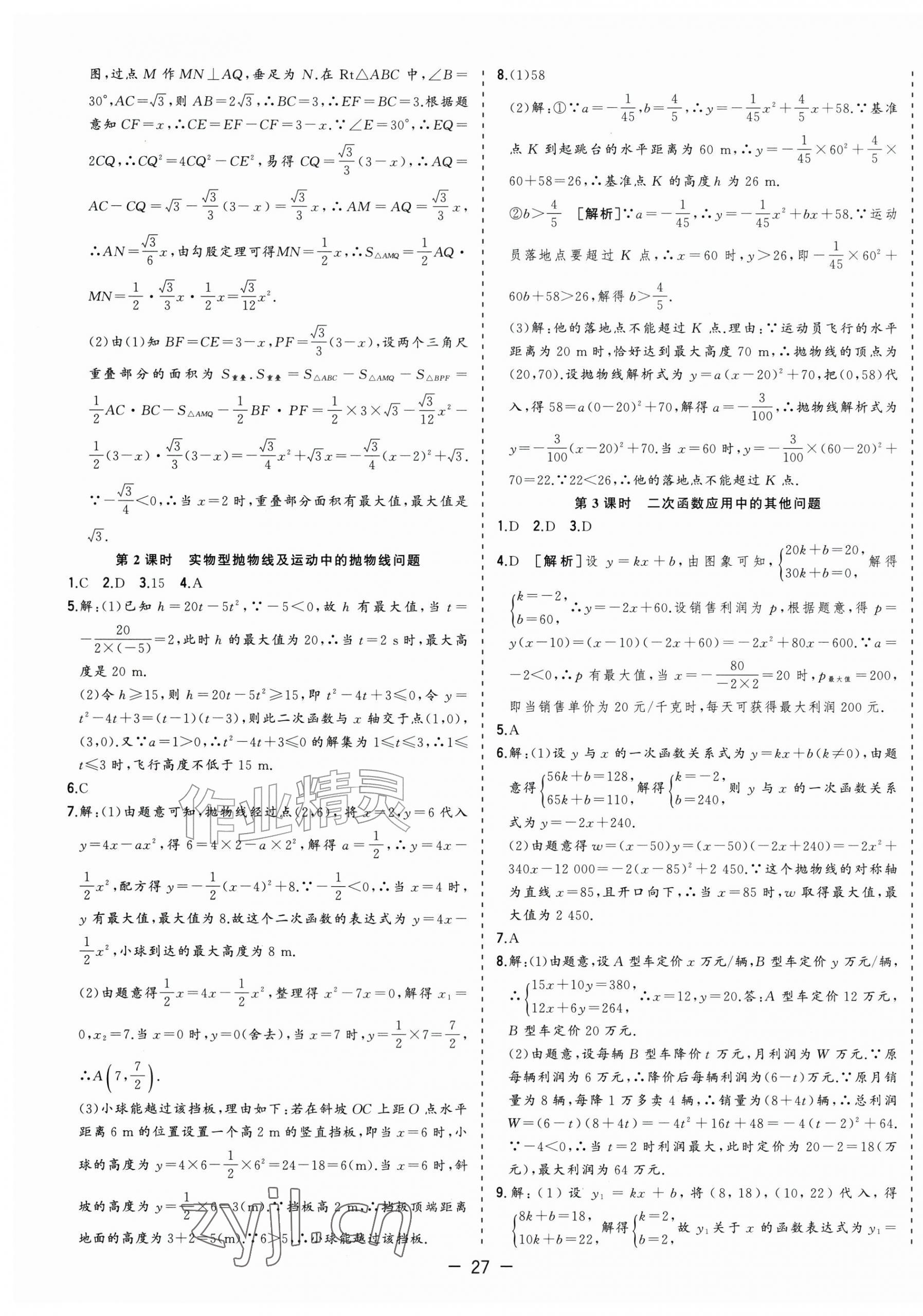 2026年全频道课时作业九年级数学上册沪科版&nbsp;第7页