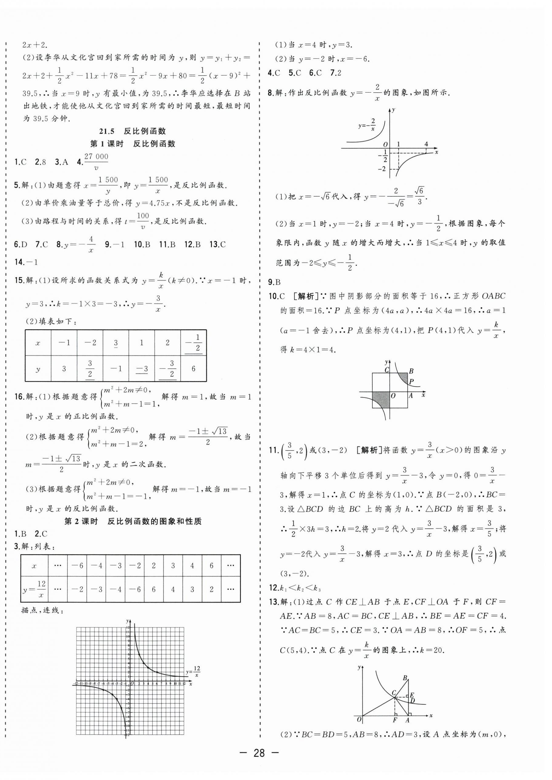 2026年全频道课时作业九年级数学上册沪科版&nbsp;第8页