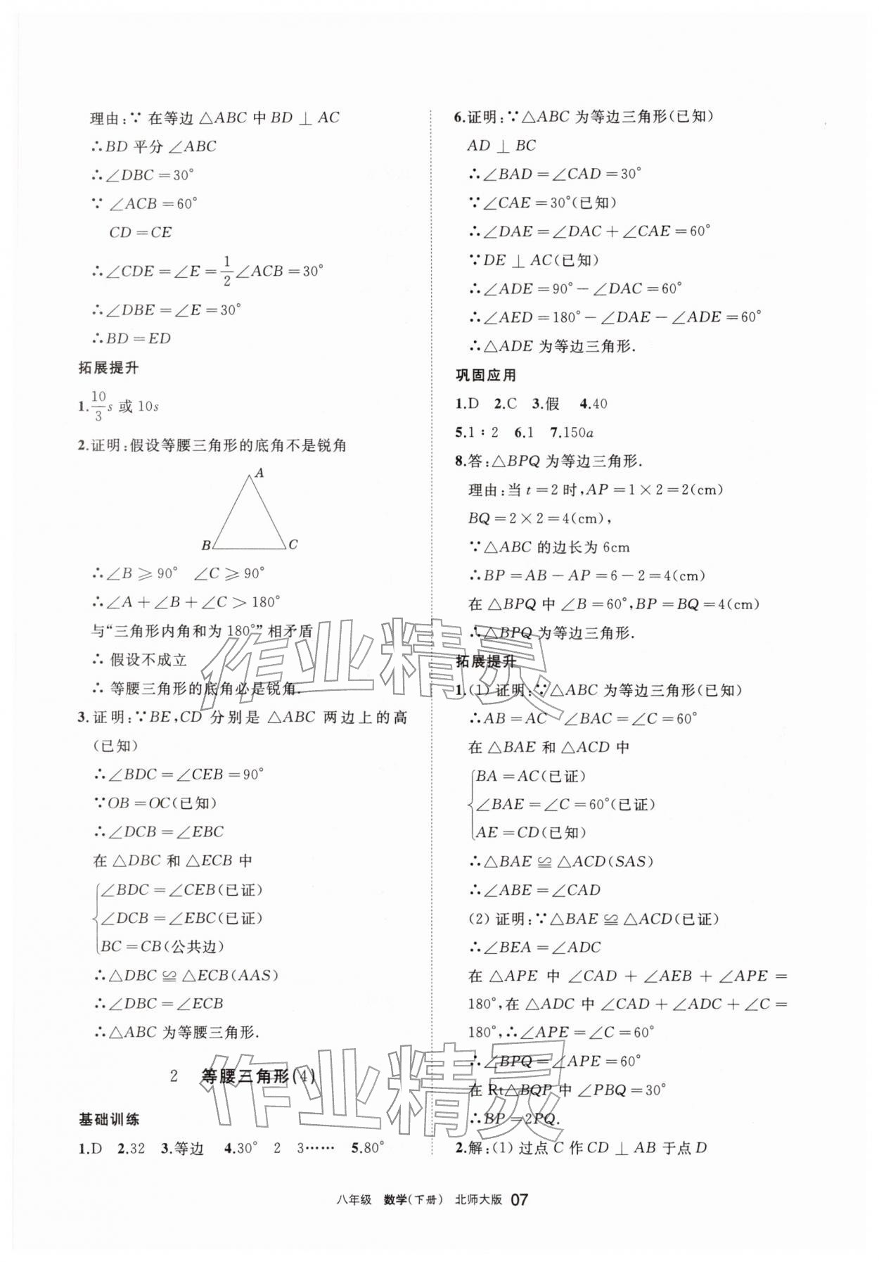 2026年学习之友八年级数学下册北师大版&nbsp;参考答案第7页