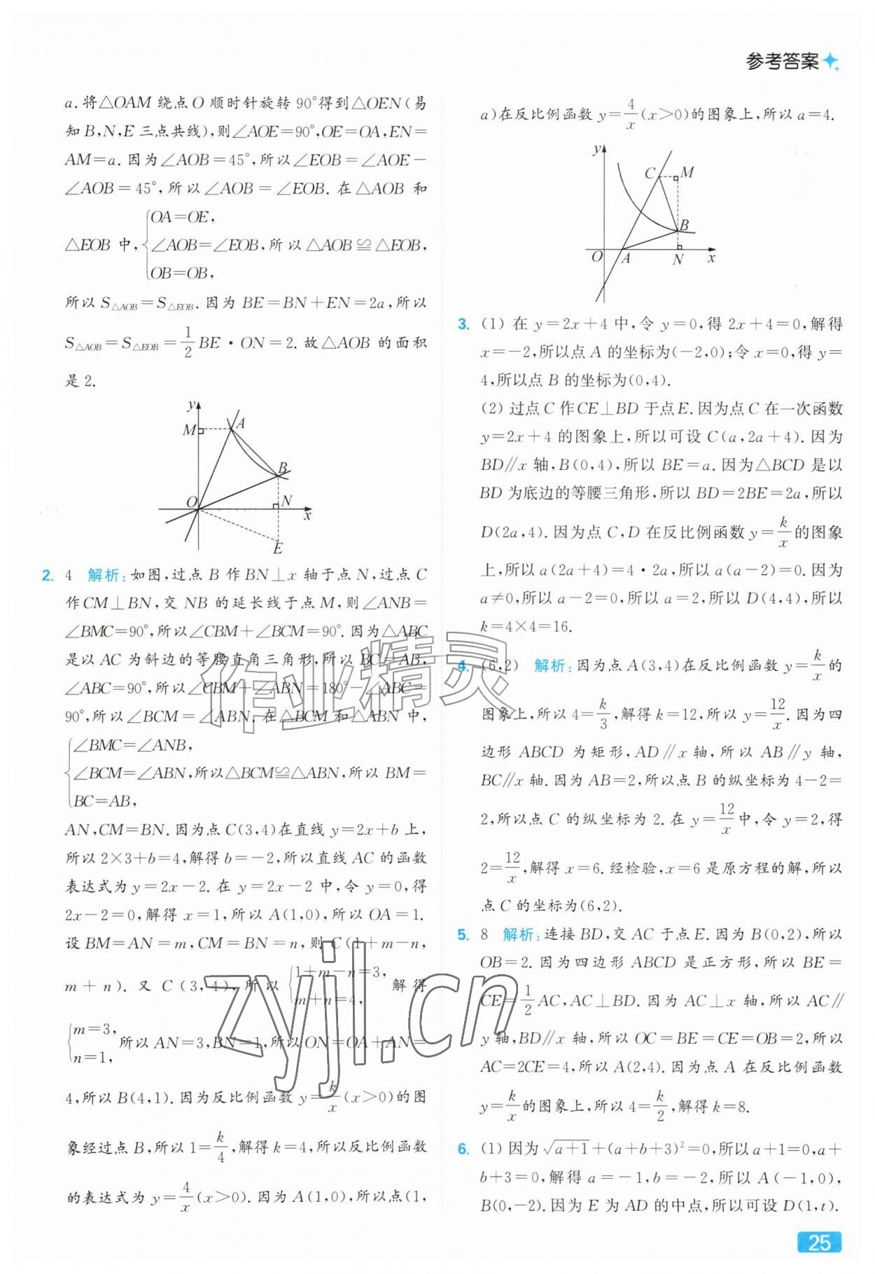 2026年亮点给力提优课时作业本九年级数学上册苏科版&nbsp;参考答案第25页