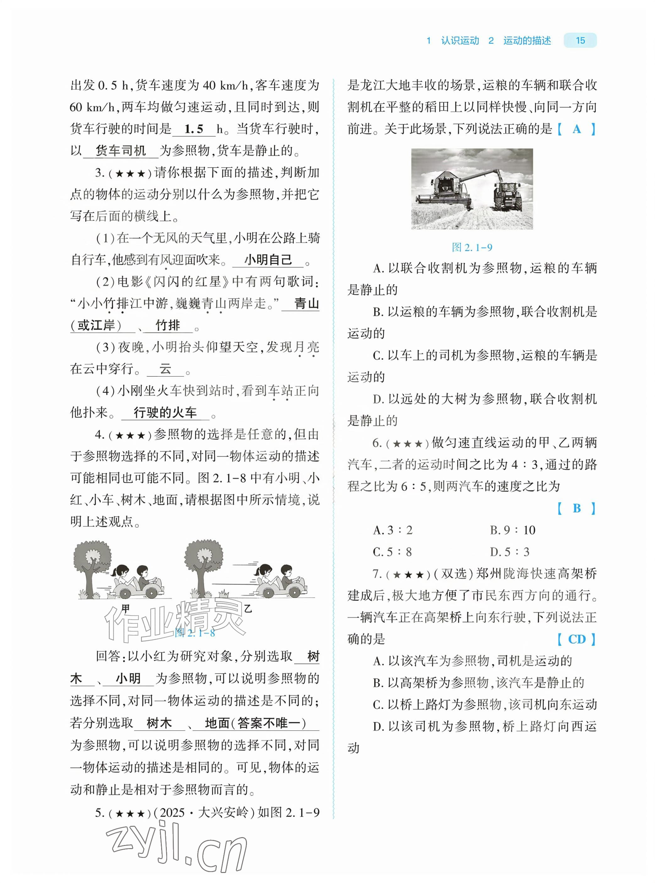 2026年基础训练大象出版社八年级物理上册教科版&nbsp;第15页