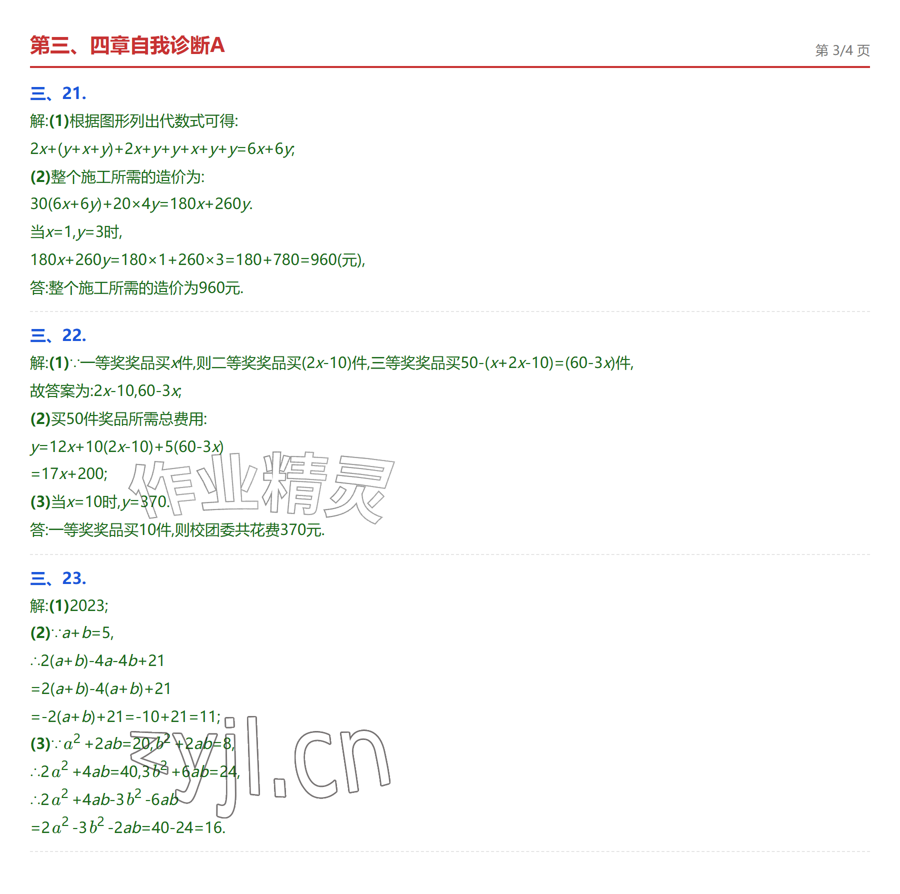 2026年学业水平评价七年级数学上册人教版&nbsp;参考答案第13页