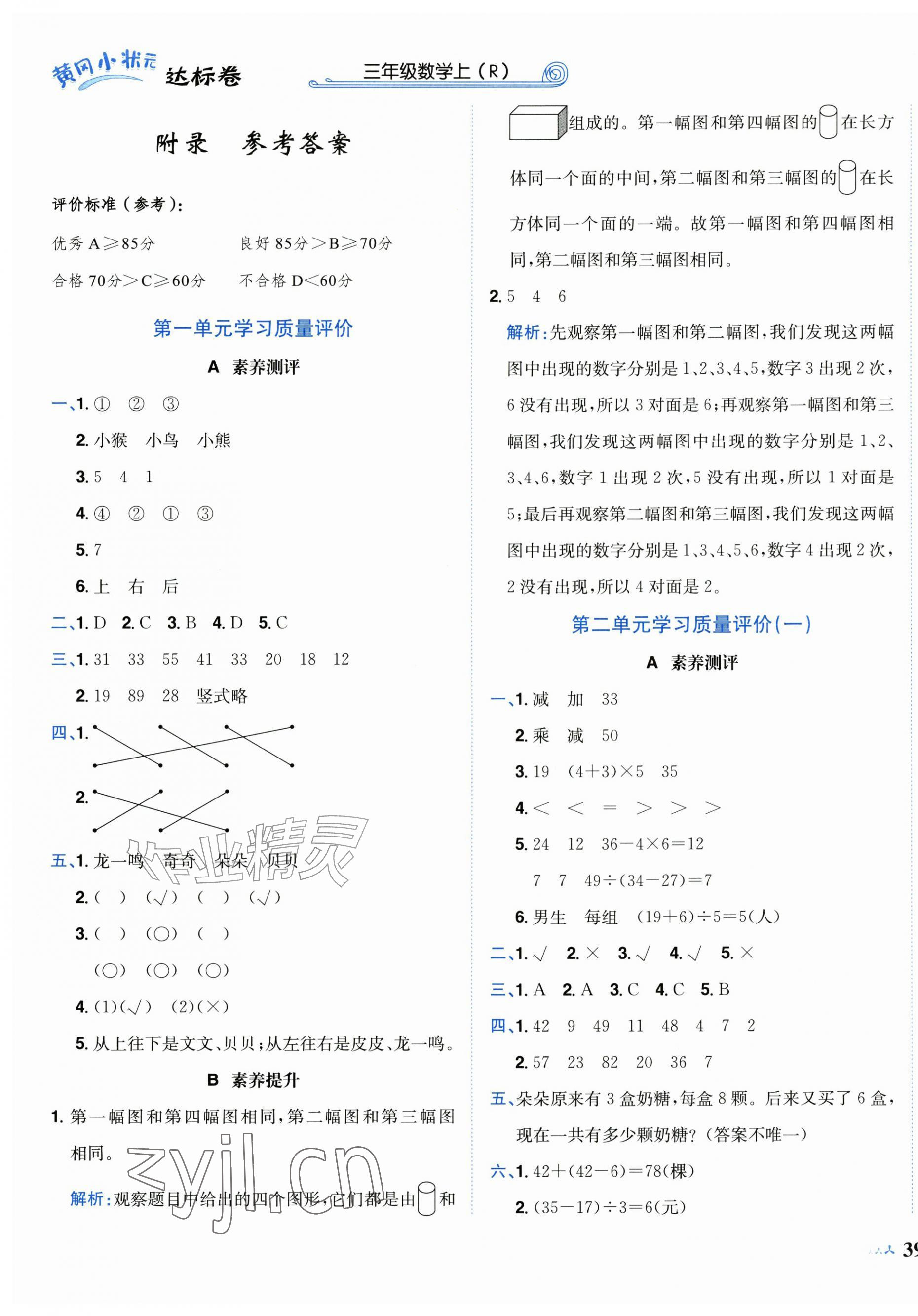 2026年黄冈小状元达标卷三年级数学上册人教版&nbsp;第1页