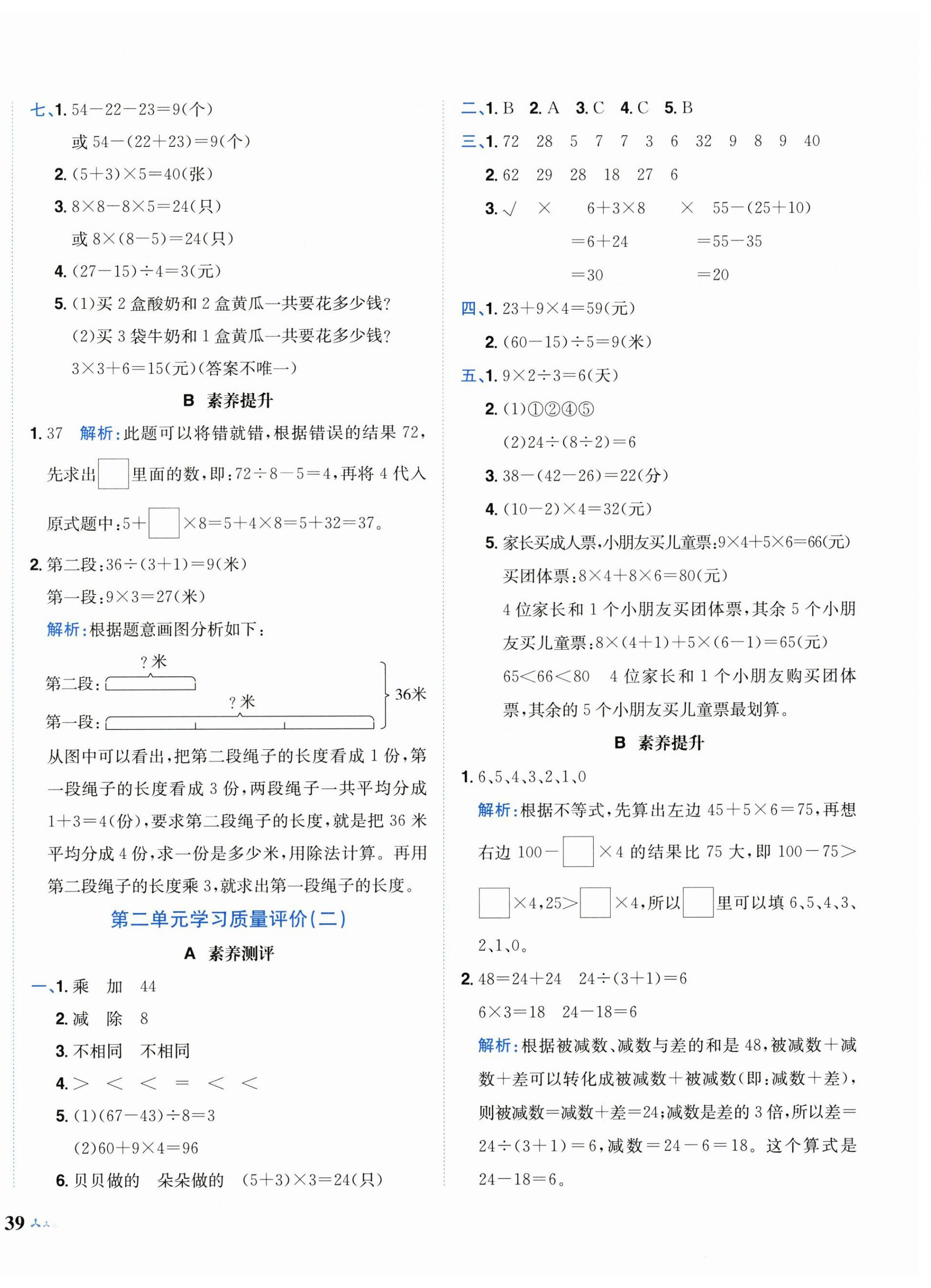 2026年黄冈小状元达标卷三年级数学上册人教版&nbsp;第2页