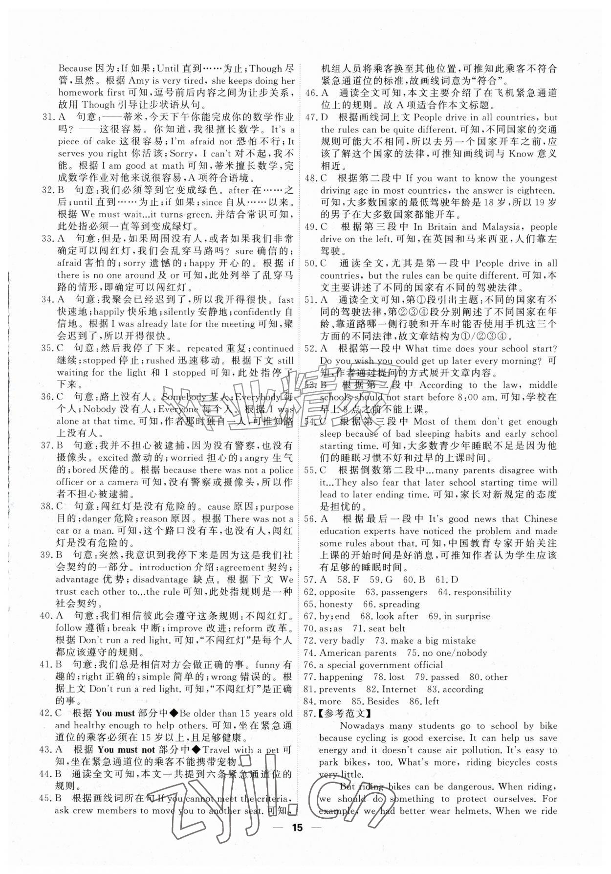 2026年一飞冲天小复习八年级英语上册外研版&nbsp;第15页