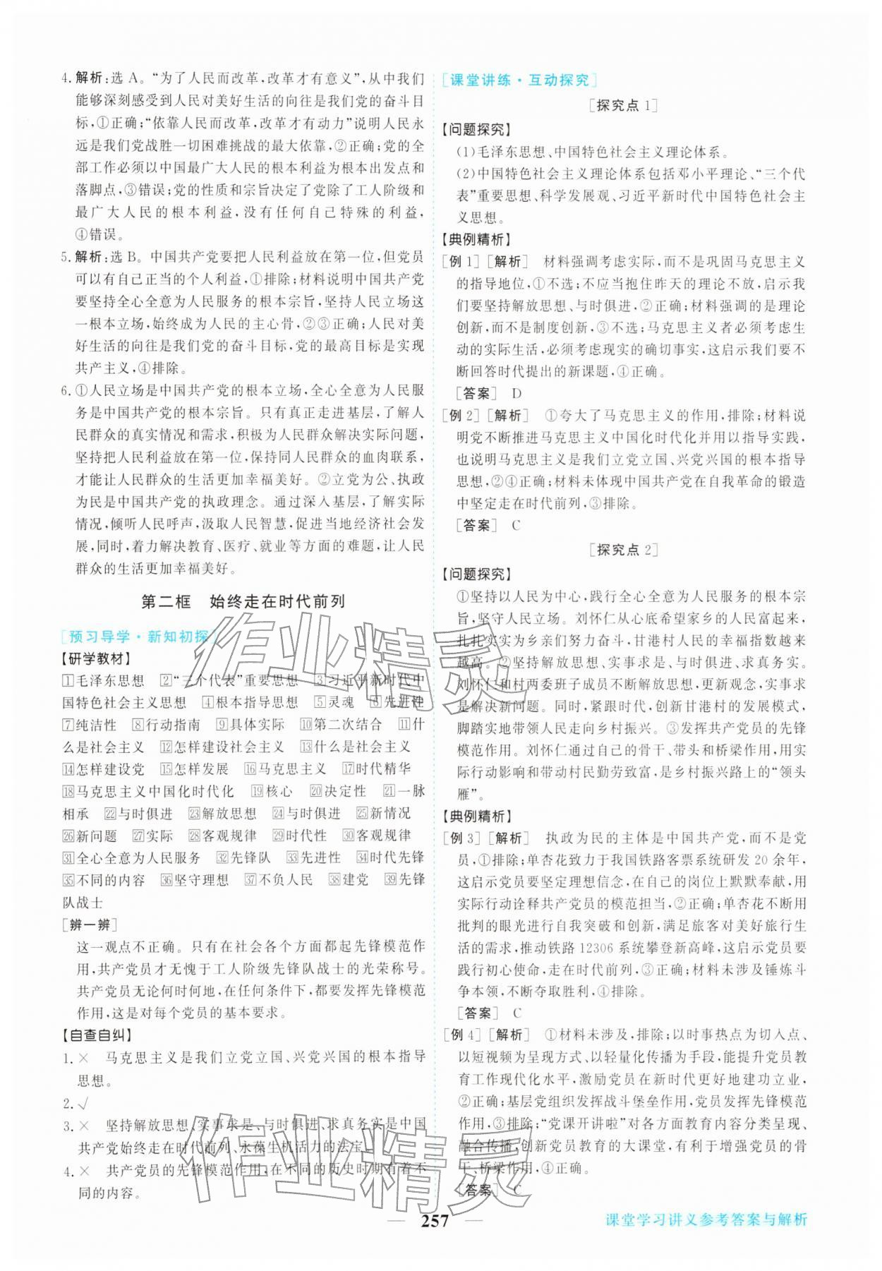 2026年新坐标同步练习高中道德与法治必修第三册人教版青海专版&nbsp;第5页