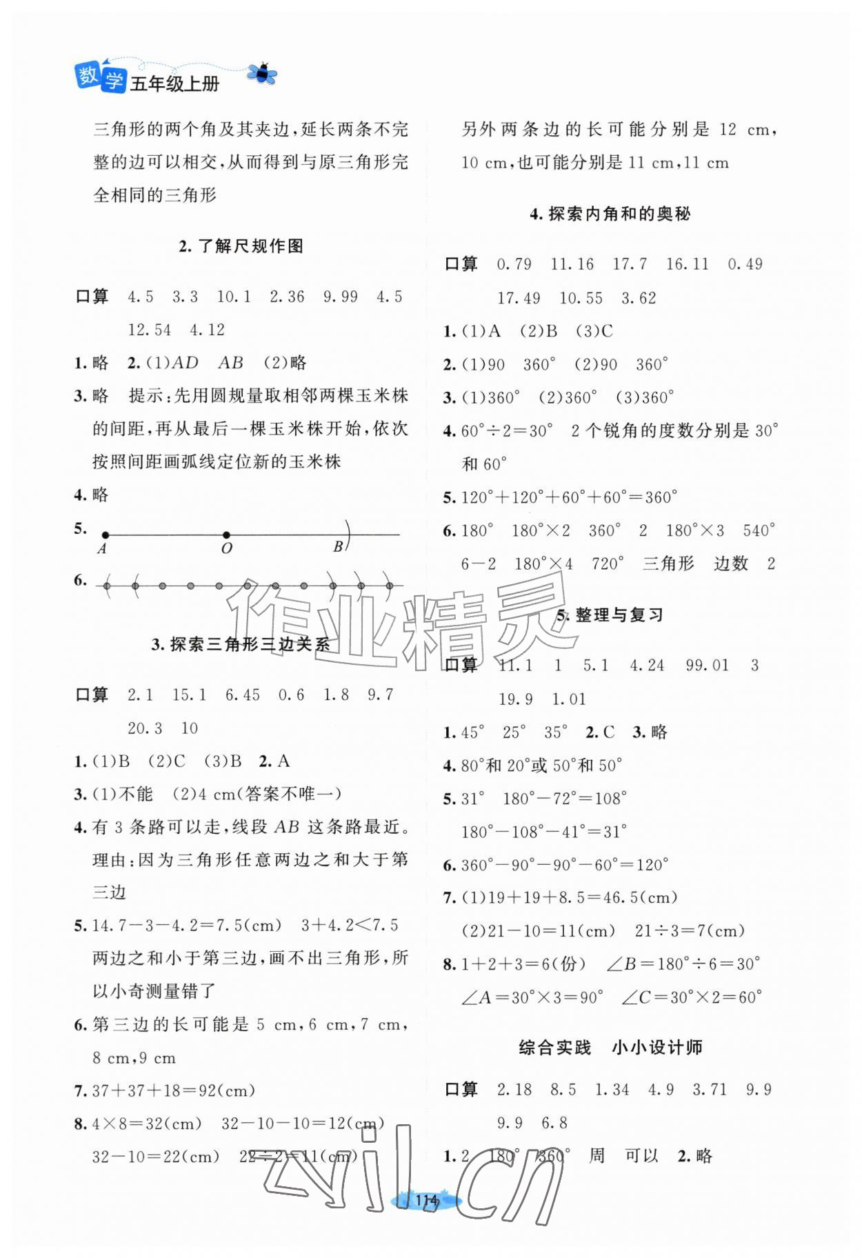 2026年课堂精练五年级数学上册北师大版福建专版&nbsp;第4页