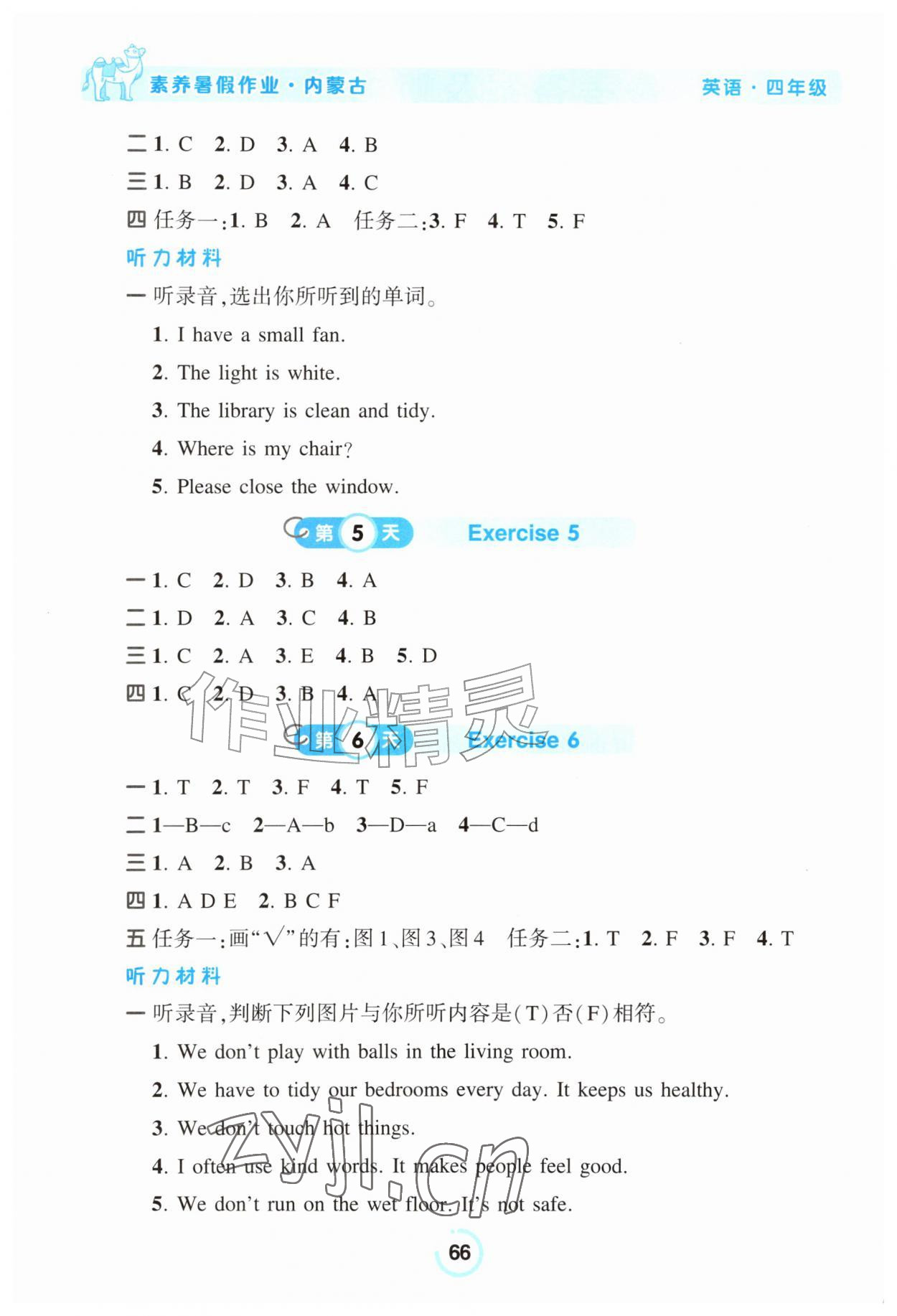 2026年素养暑假作业四年级英语内蒙古专版&nbsp;第2页