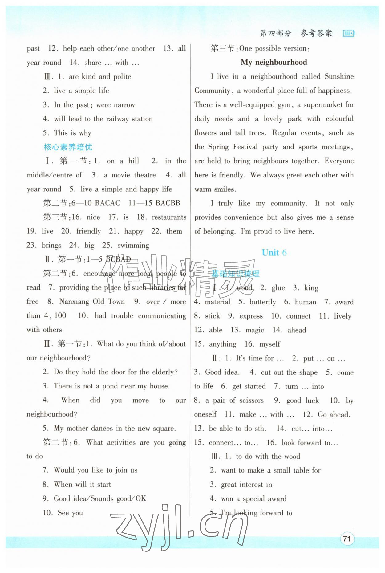 2026年暑假作业与生活陕西师范大学出版总社有限公司七年级英语冀教版&nbsp;第5页