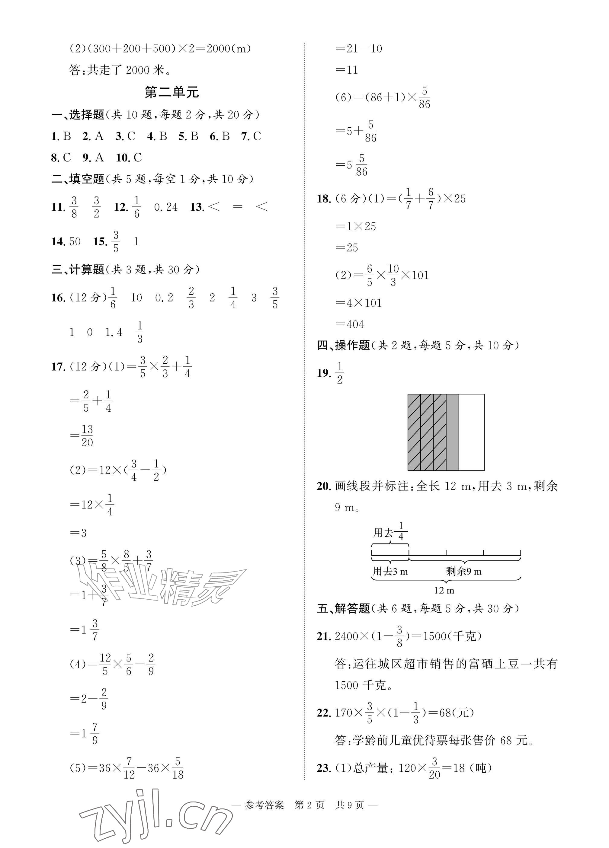 2026年课堂巩固练习六年级数学上册人教版&nbsp;参考答案第2页