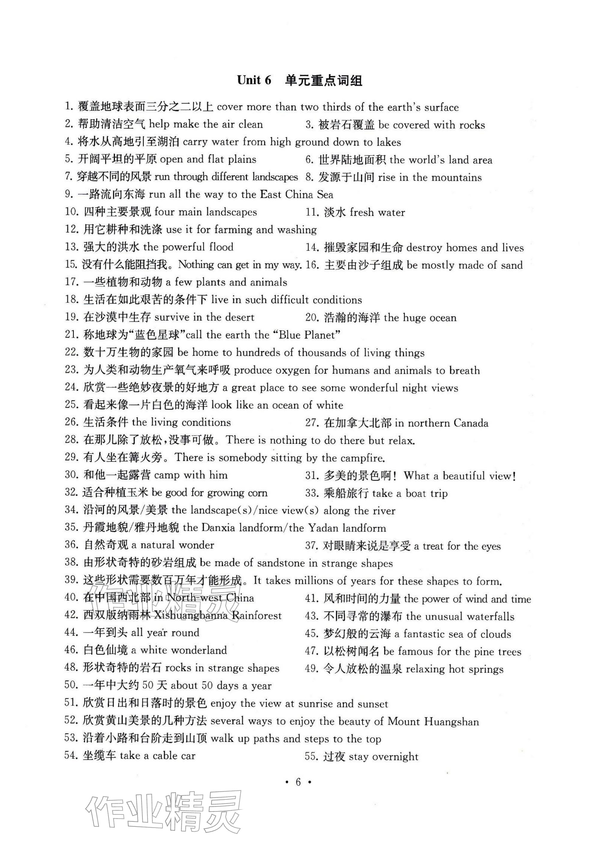 2026年综合素质随堂反馈七年级英语下册译林版无锡专版&nbsp;参考答案第6页
