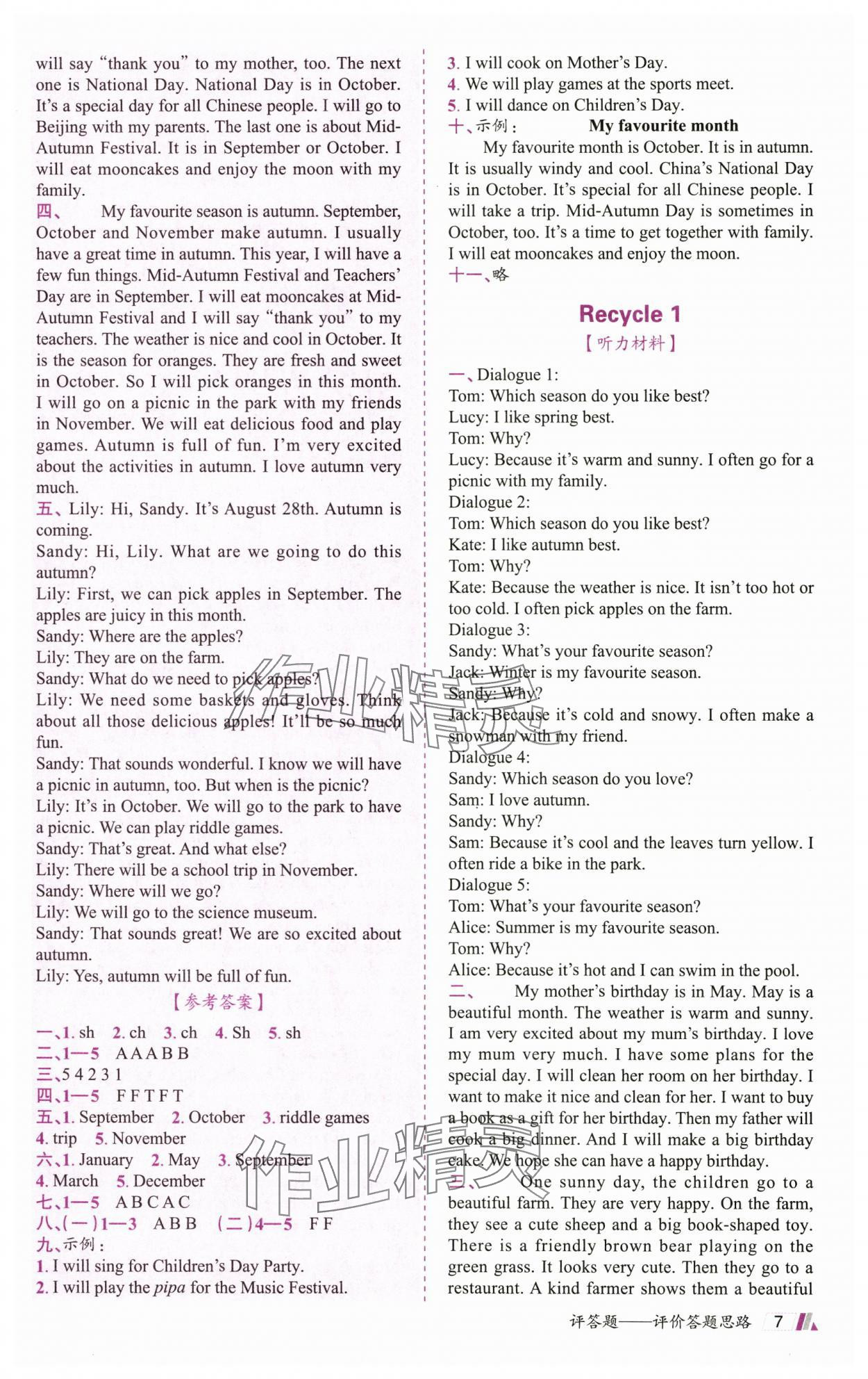 2025年动成长题题体现核心素养五年级英语下册人教版&nbsp;第7页