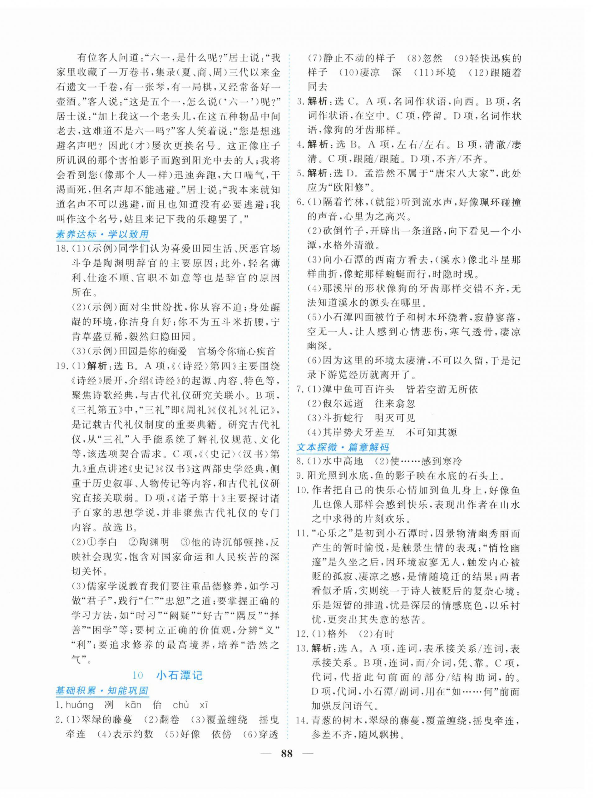 2026年新坐标同步练习八年级语文下册人教版青海专用&nbsp;第8页