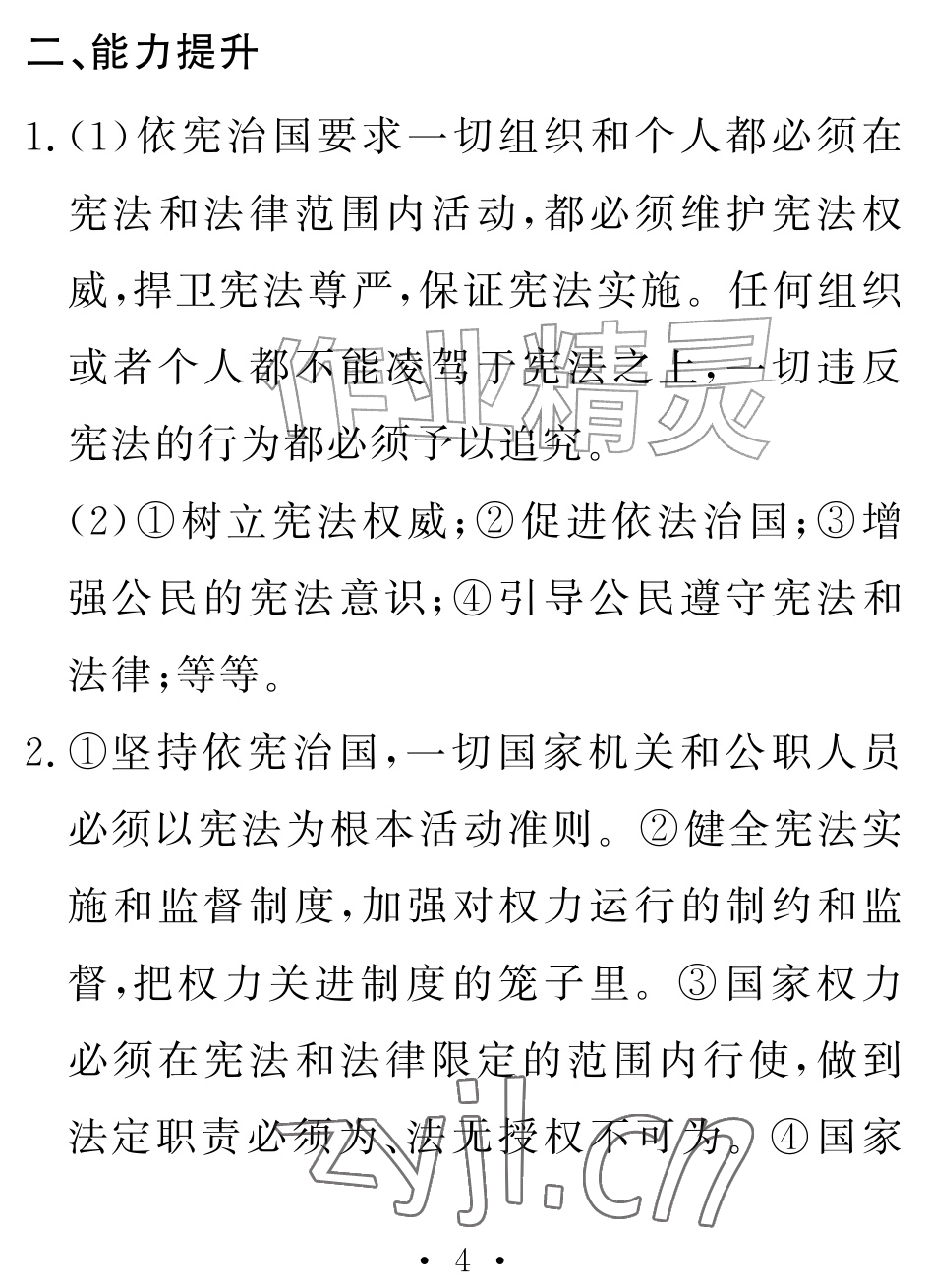 2026年天舟文化精彩暑假团结出版社八年级综合&nbsp;参考答案第4页