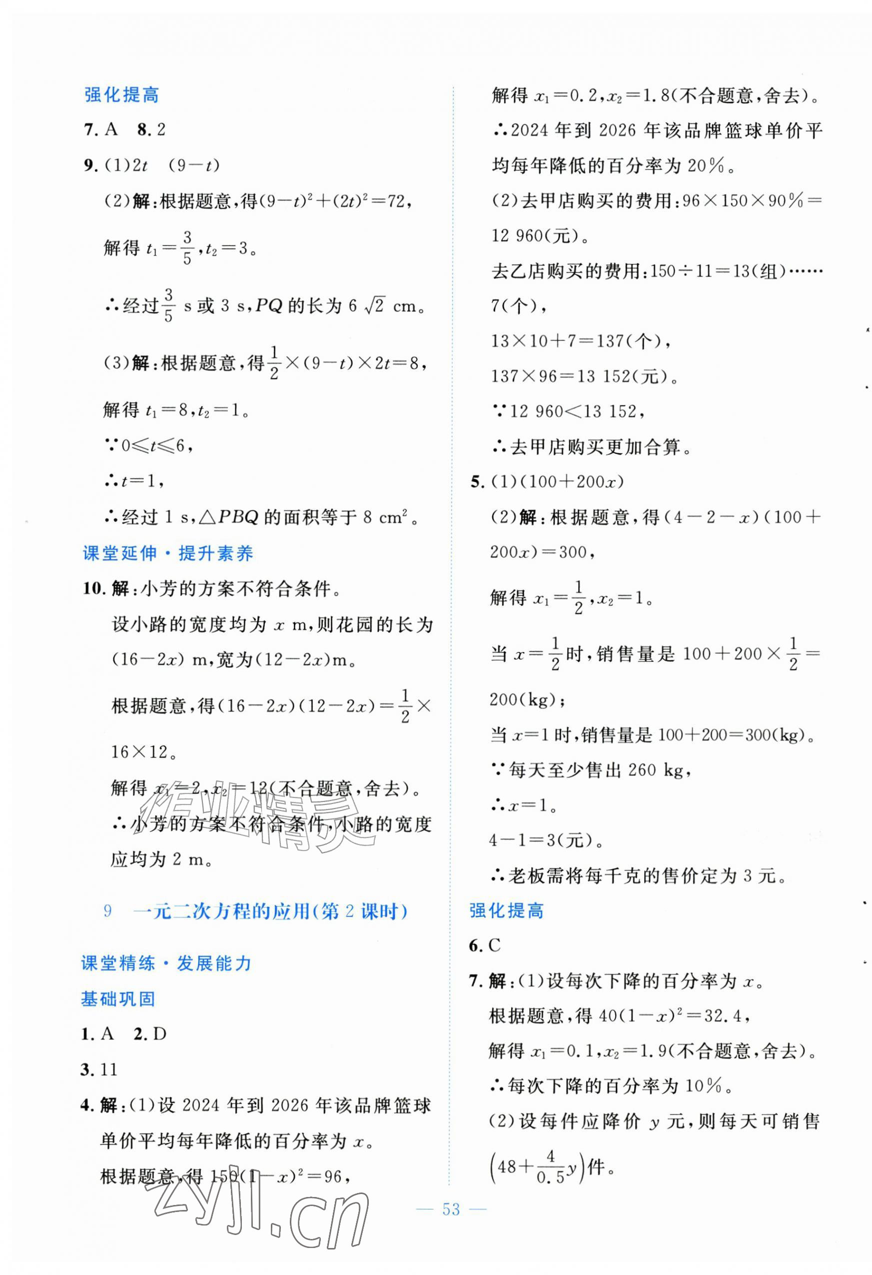 2026年课堂精练九年级数学上册北师大版福建专版&nbsp;第13页