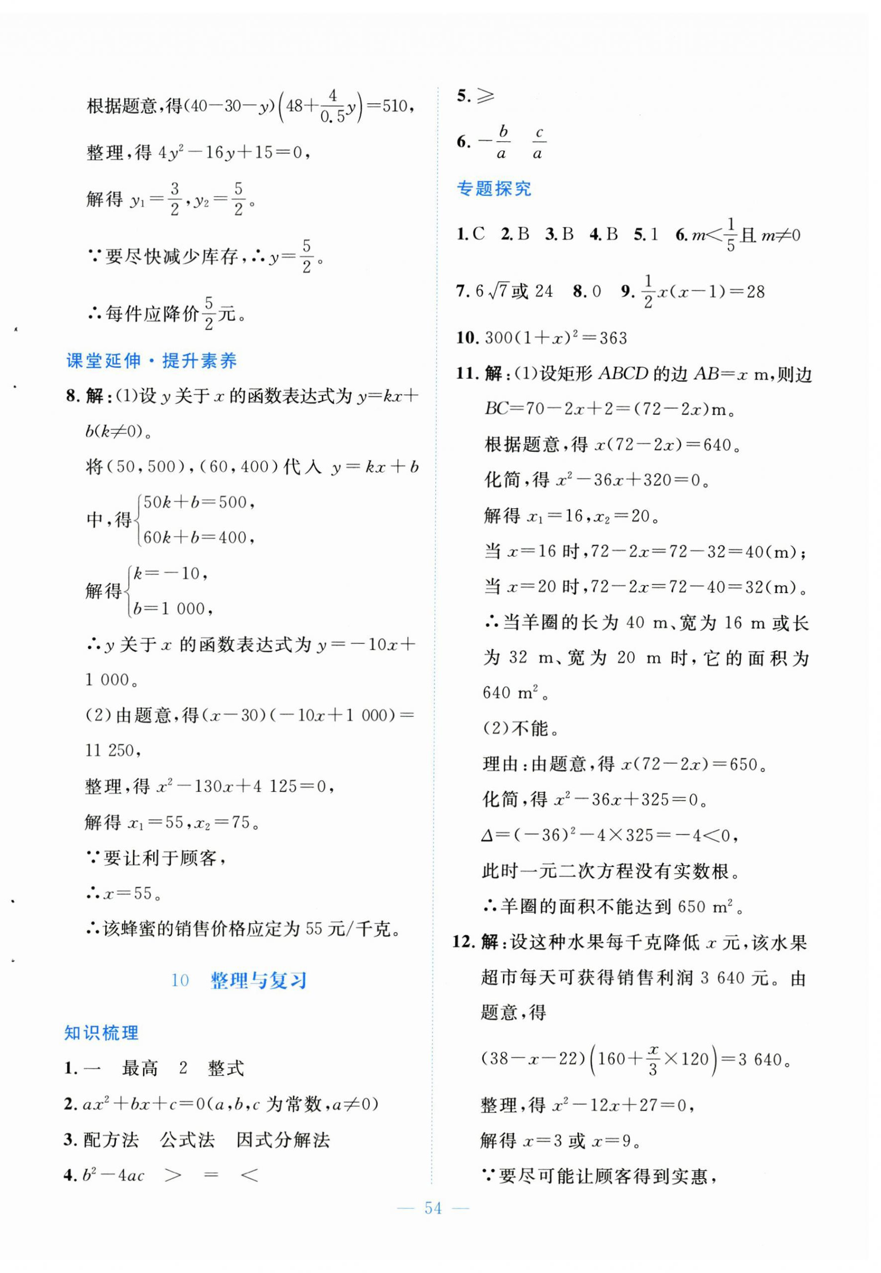 2026年课堂精练九年级数学上册北师大版福建专版&nbsp;第14页
