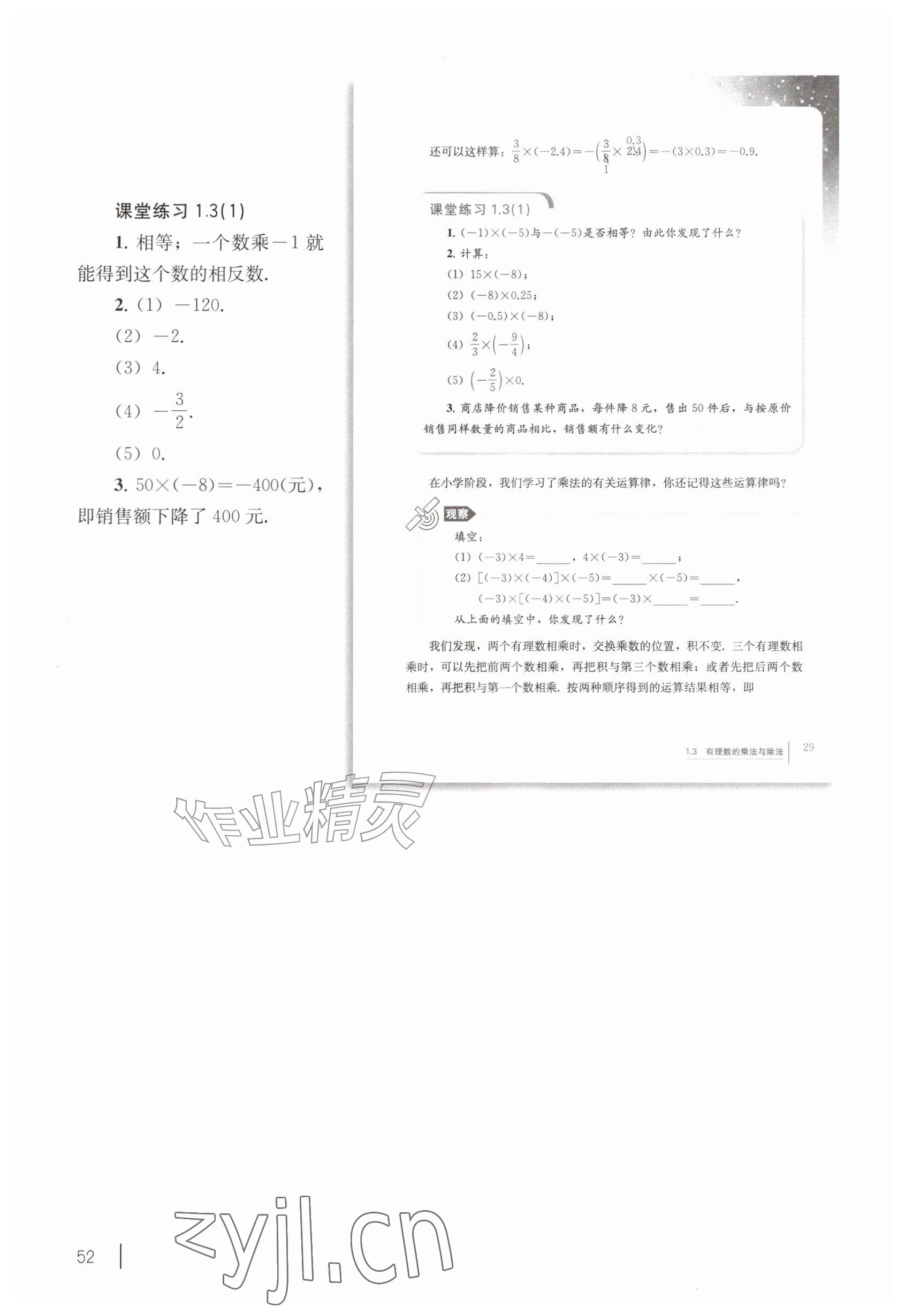 2026年教材课本六年级数学上册沪教版五四制&nbsp;参考答案第42页