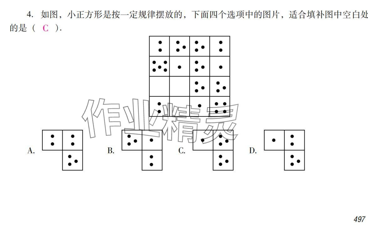 2024年激智数学中考&nbsp;参考答案第13页
