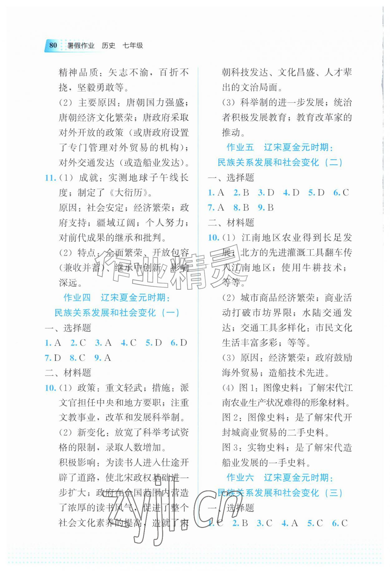 2026年暑假作业教育科学出版社七年级历史&nbsp;第2页
