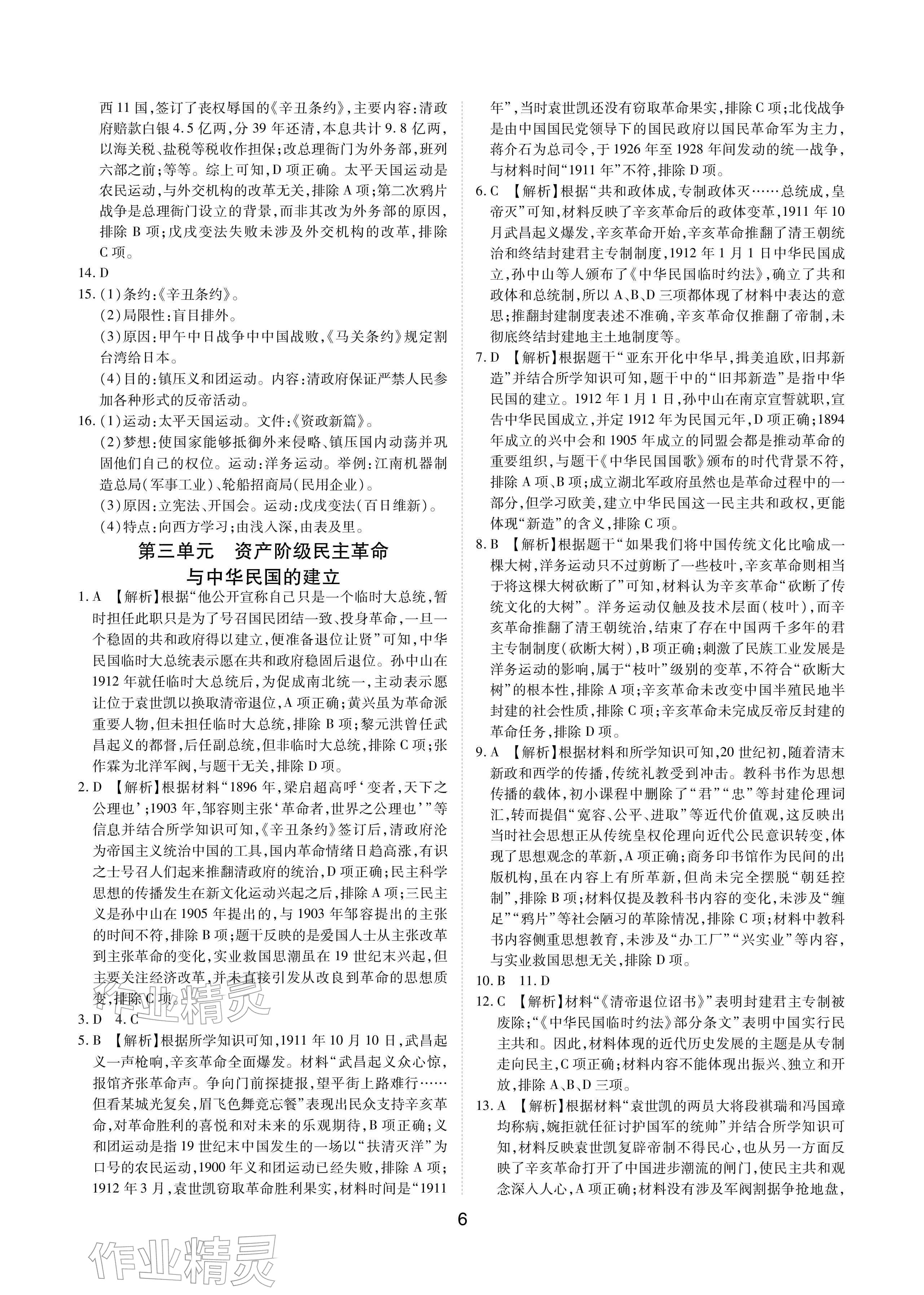 2026年学考新评价历史&nbsp;参考答案第6页