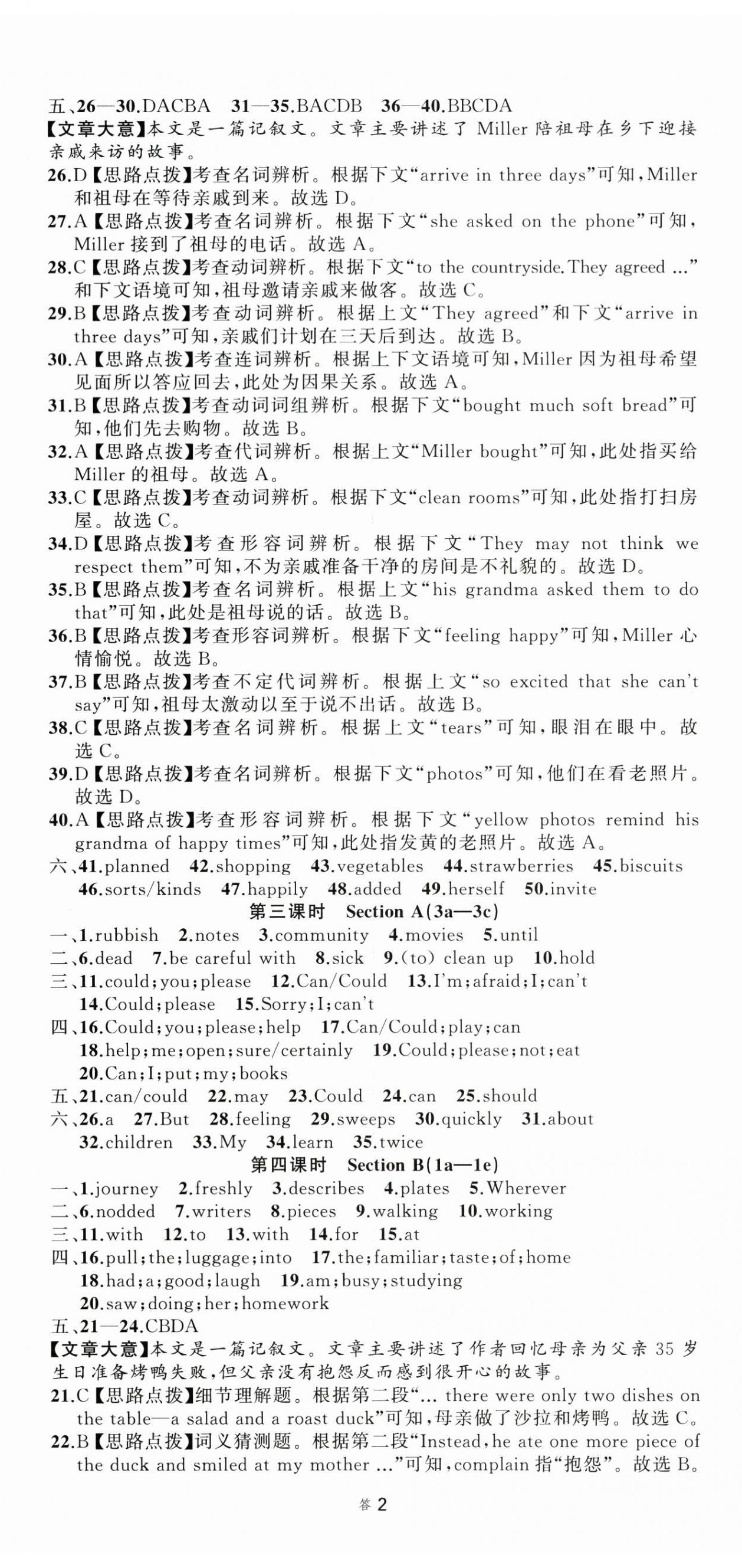 2026年名师面对面作业精编八年级英语上册人教版&nbsp;第5页
