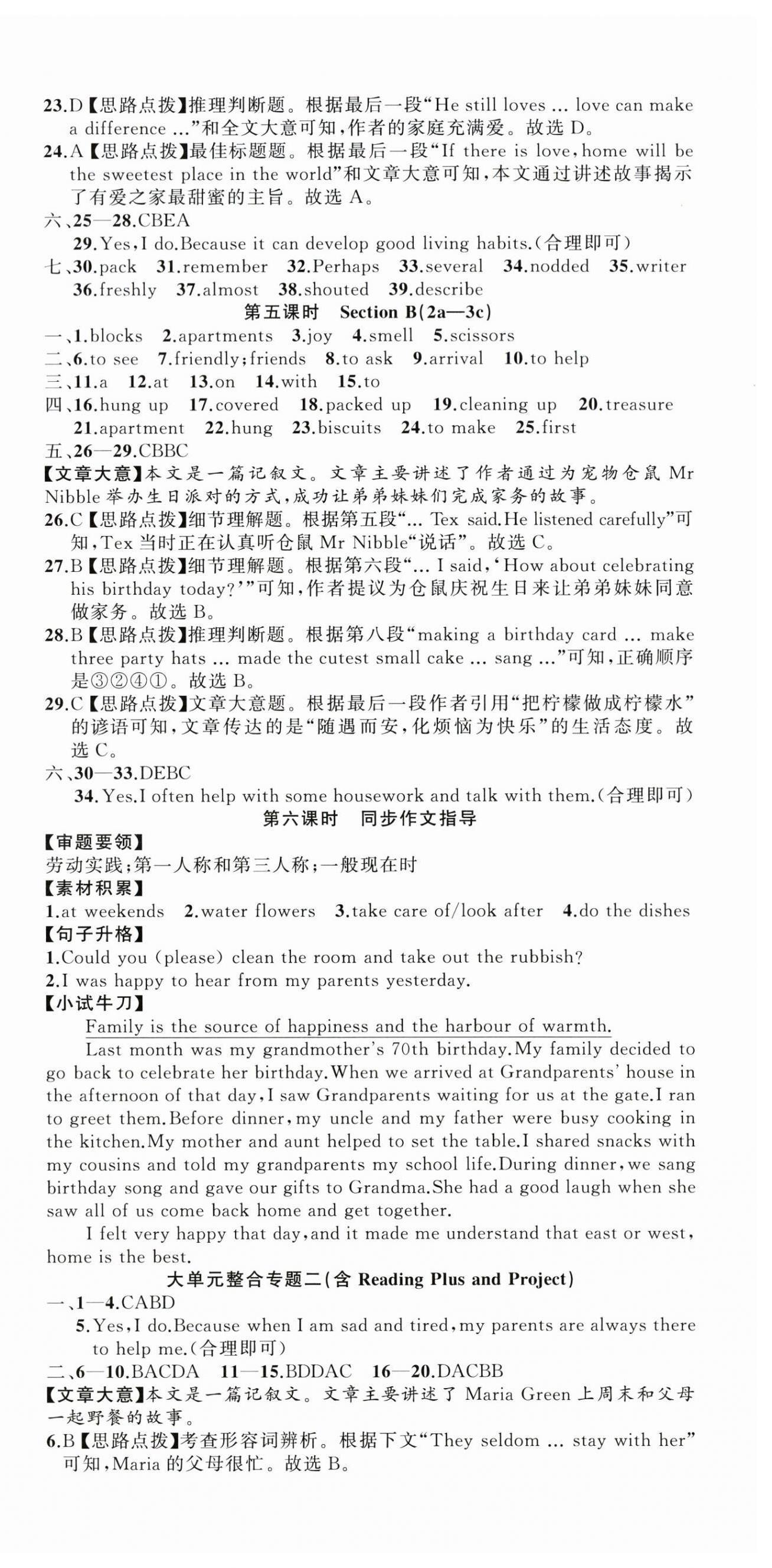 2026年名师面对面作业精编八年级英语上册人教版&nbsp;第6页