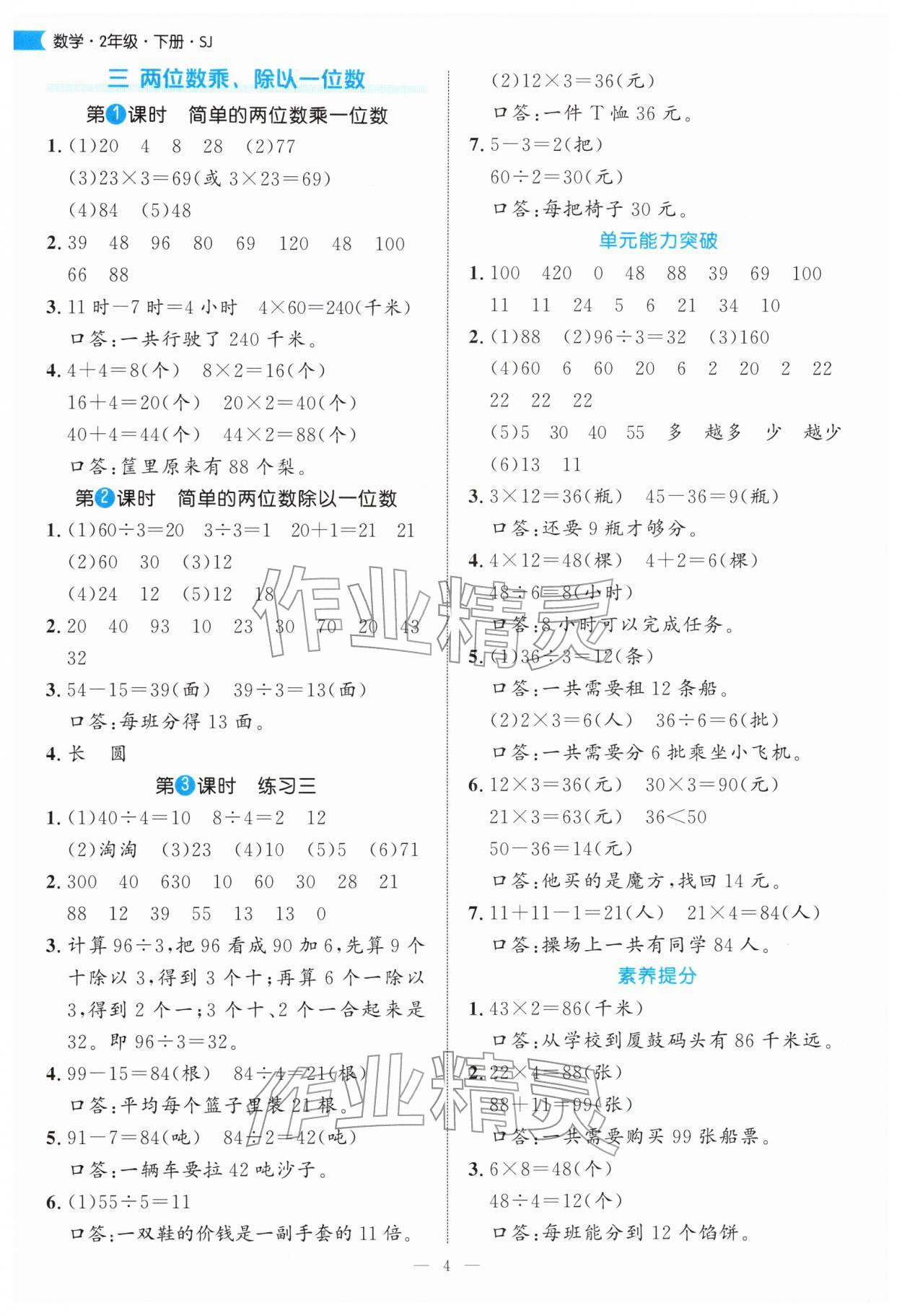 2026年细解巧练二年级数学下册苏教版&nbsp;参考答案第4页