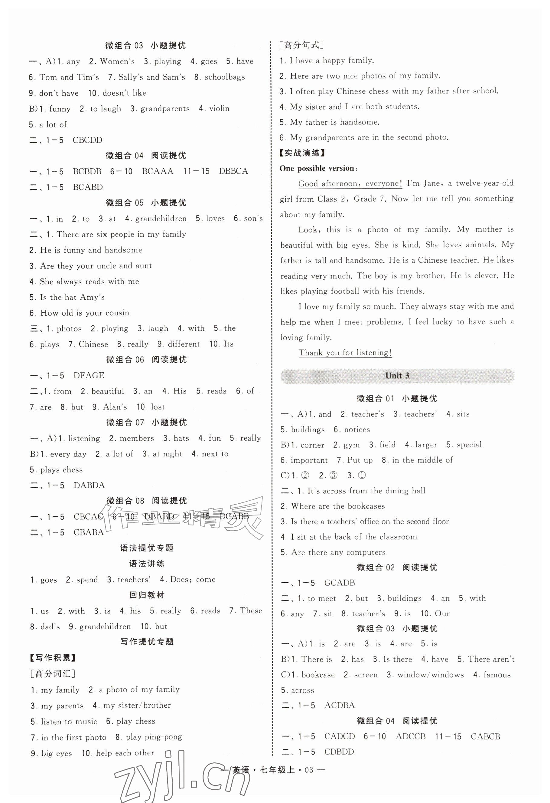 2026年学霸组合训练七年级英语上册人教版济南专版&nbsp;参考答案第3页