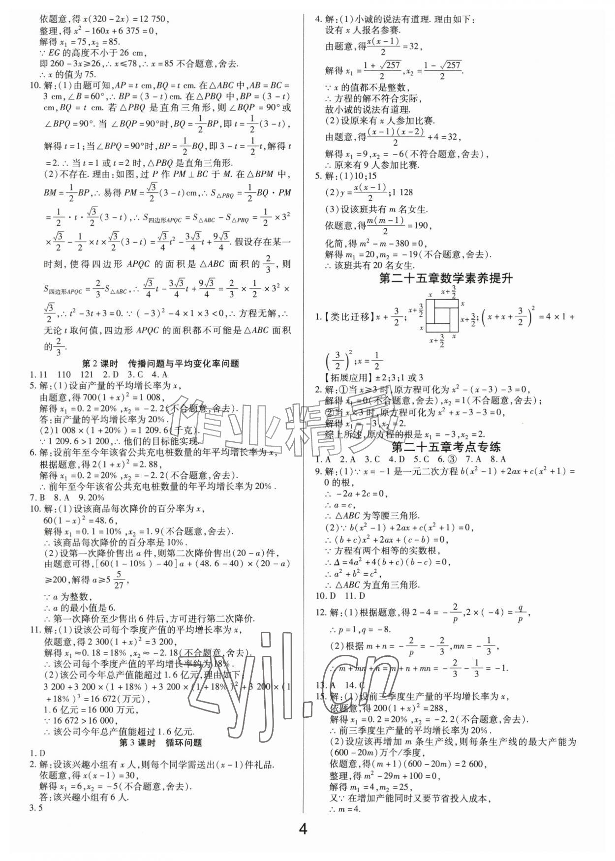 2026年一对一同步精练测评九年级数学上册人教版&nbsp;第4页