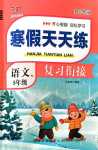 2024年金峰教育開心作業(yè)寒假作業(yè)五年級語文人教版