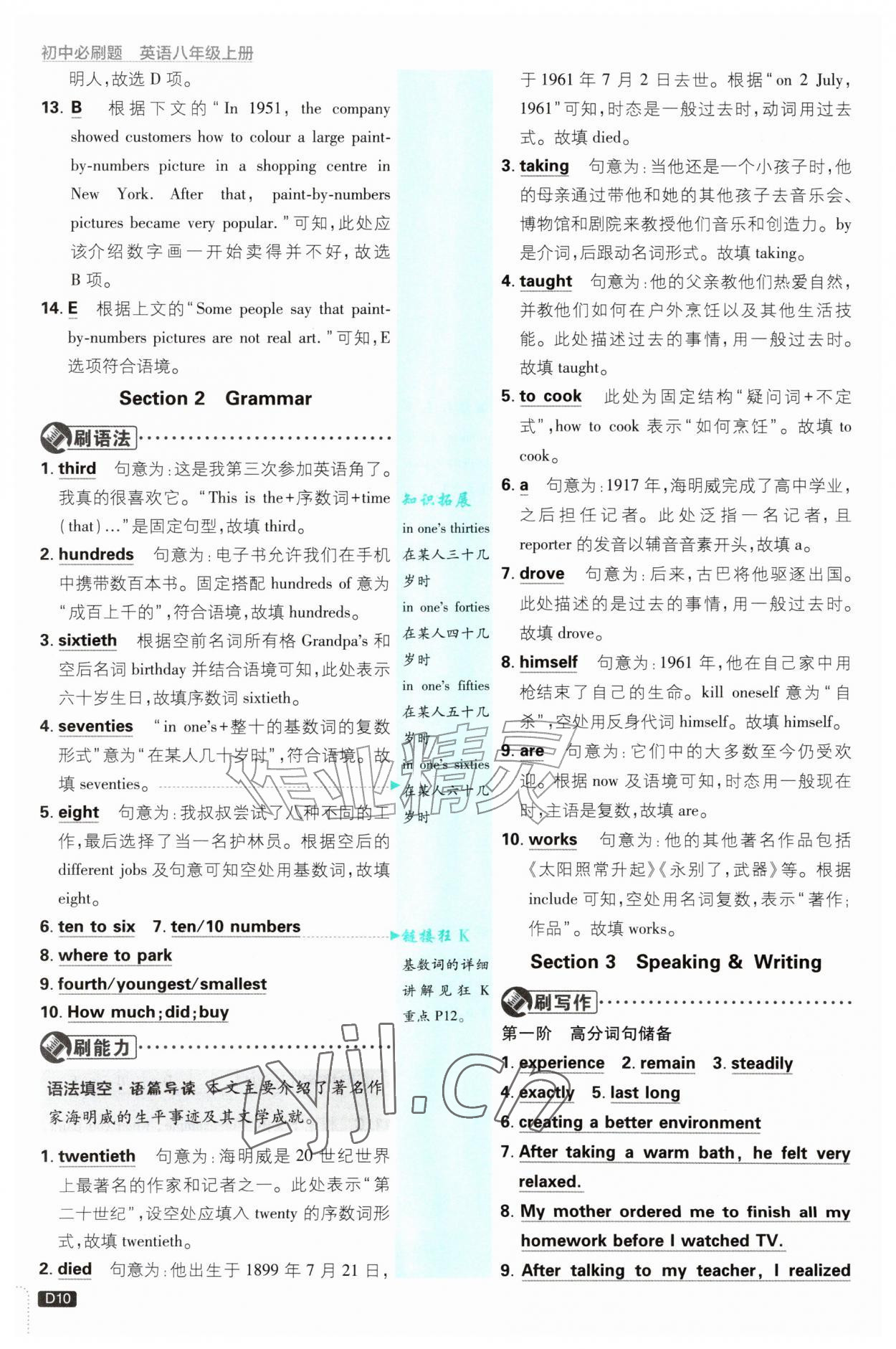2026年初中必刷题八年级英语上册沪教版&nbsp;第10页