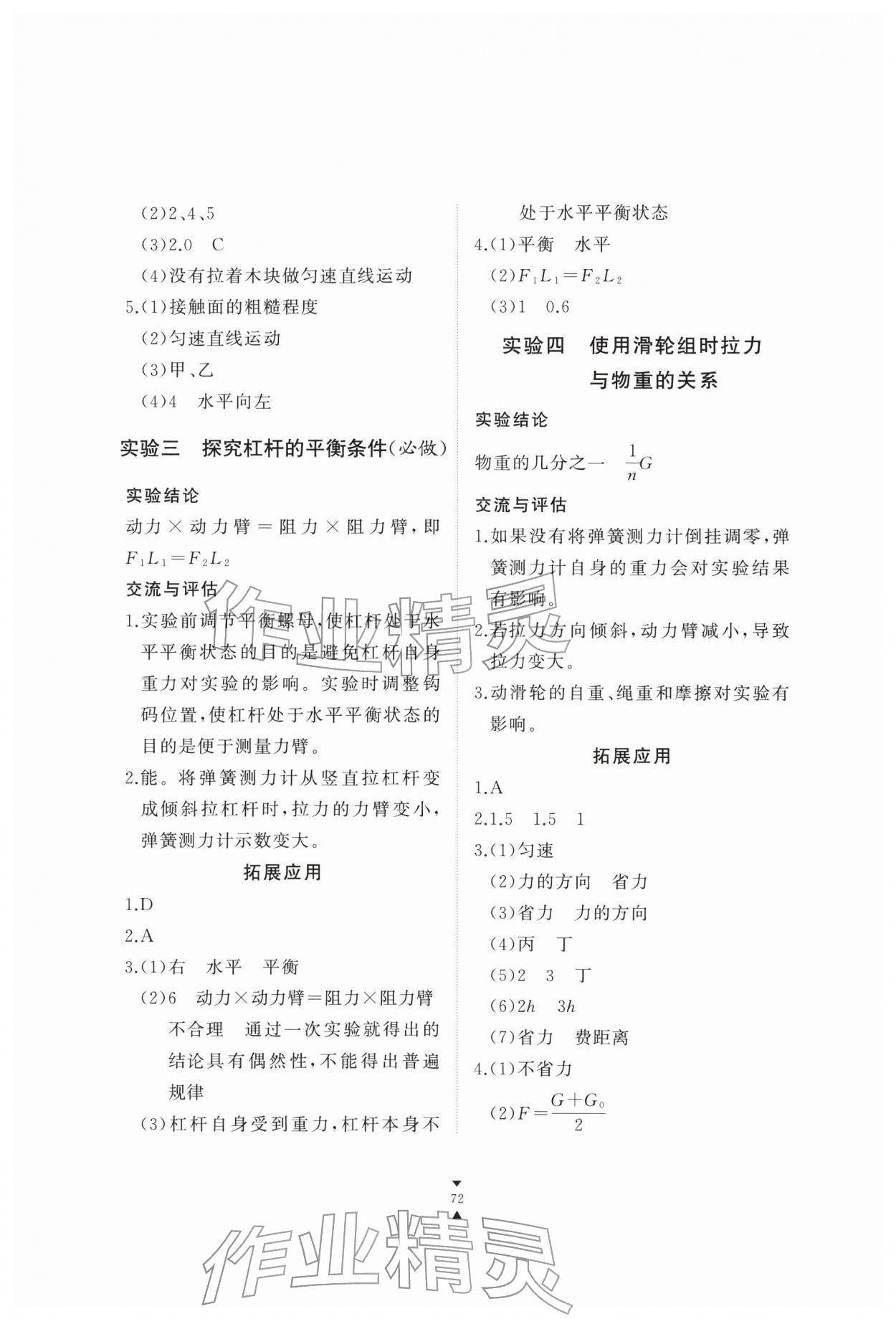 2026年实验报告册江西教育出版社八年级物理下册沪粤版&nbsp;第2页