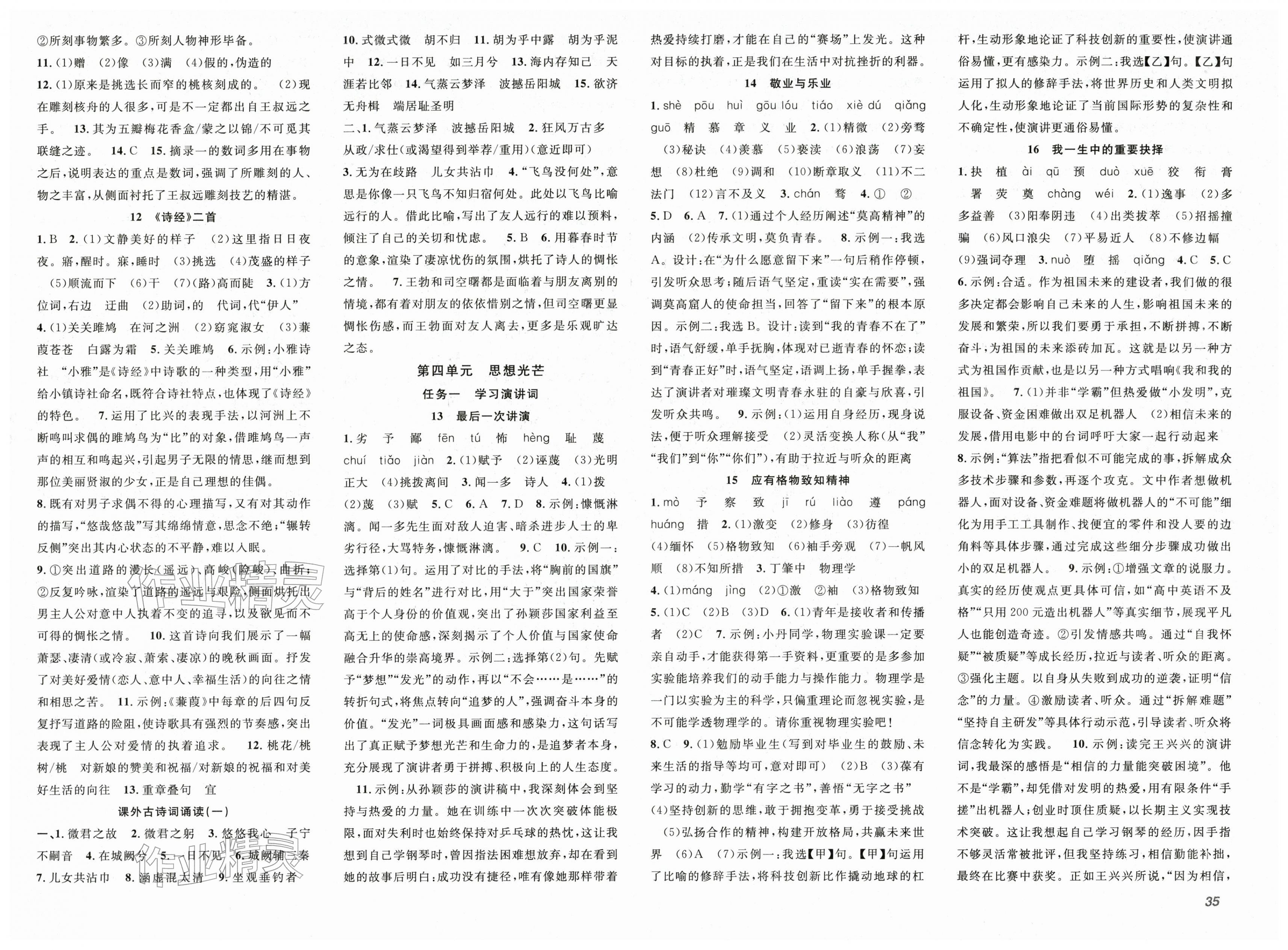 2026年名师学案八年级语文下册人教版&nbsp;第3页