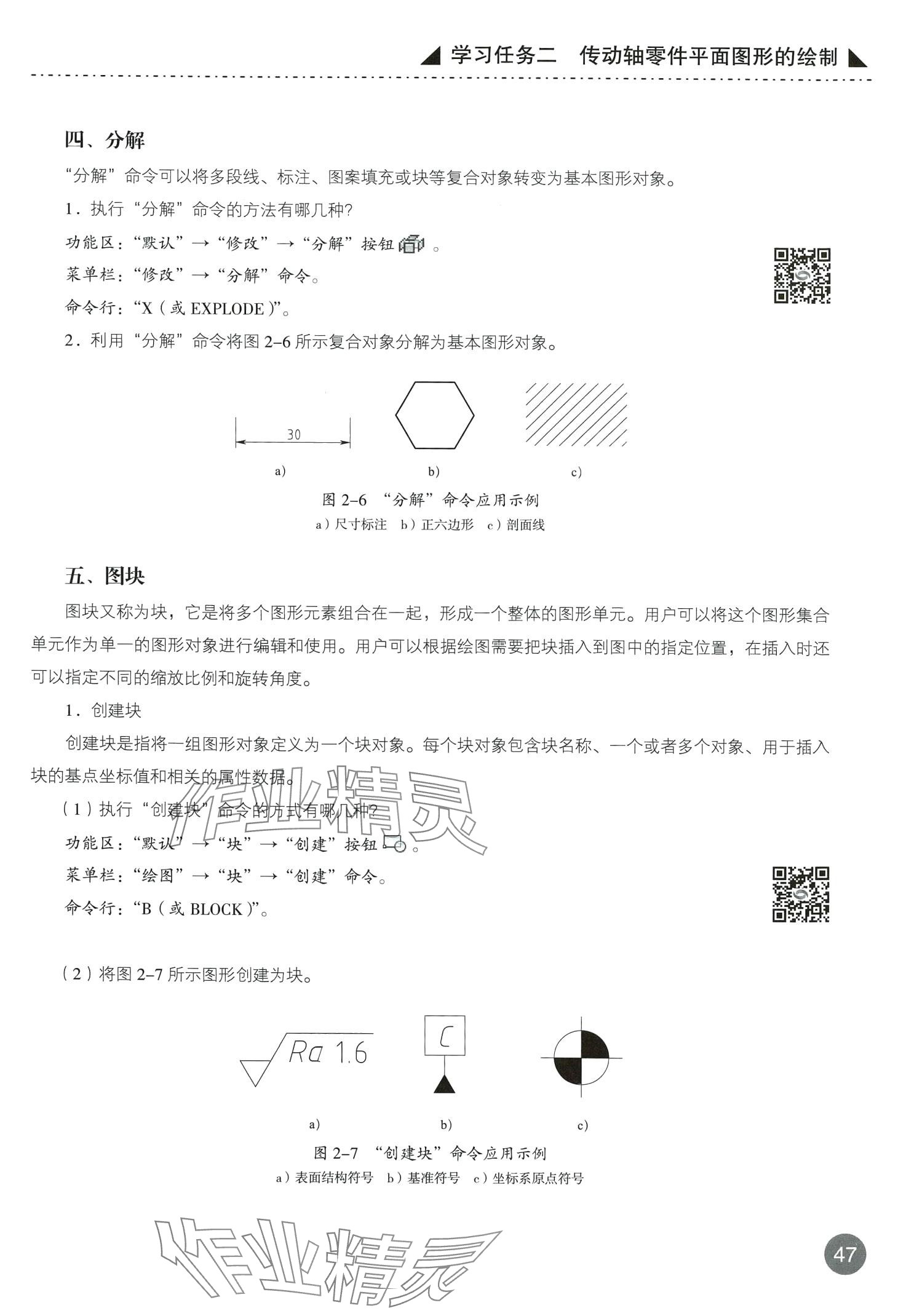 2024年计算机机械图形绘制&nbsp;第47页