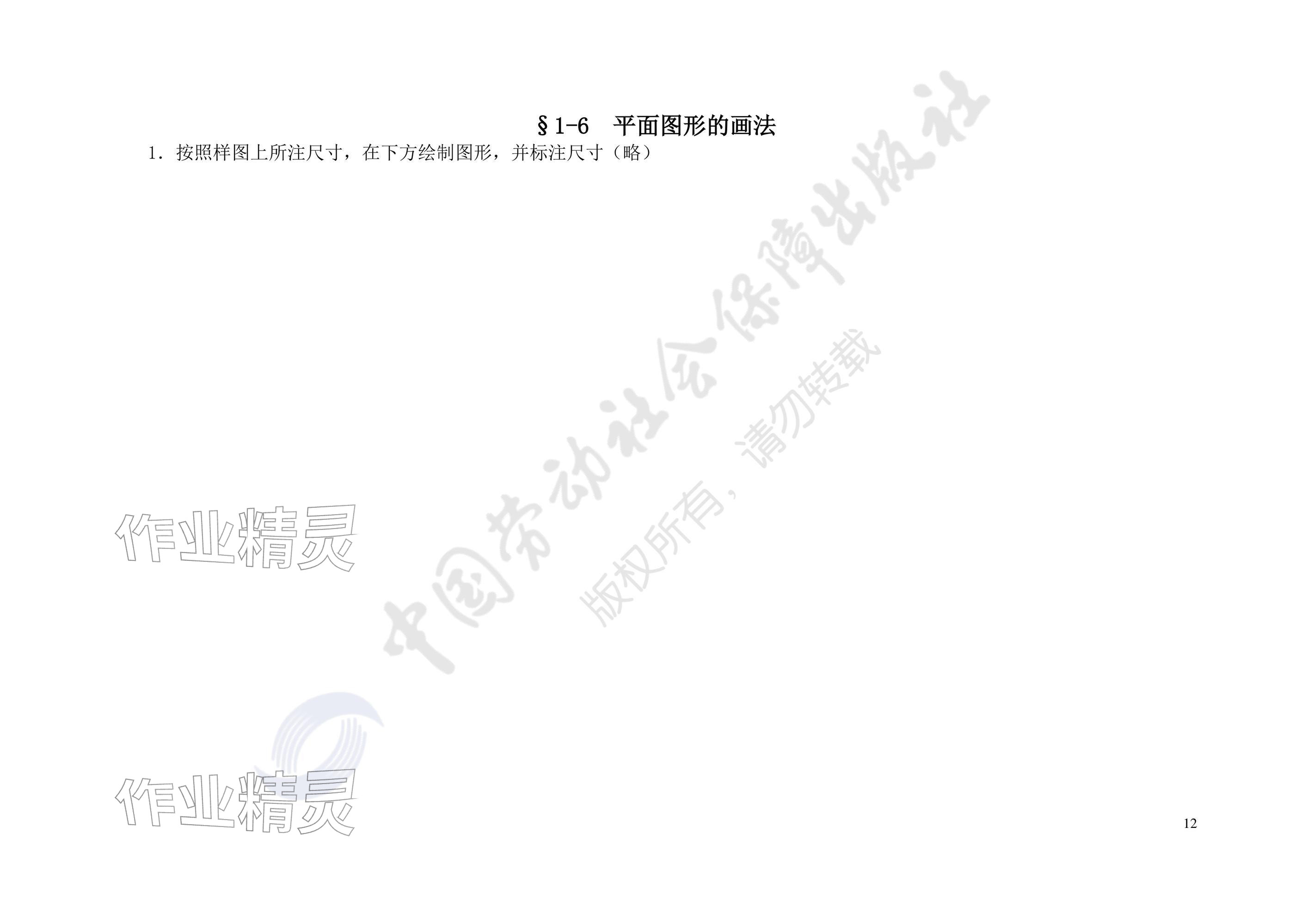 2025年汽车机械识图习题册&nbsp;参考答案第12页