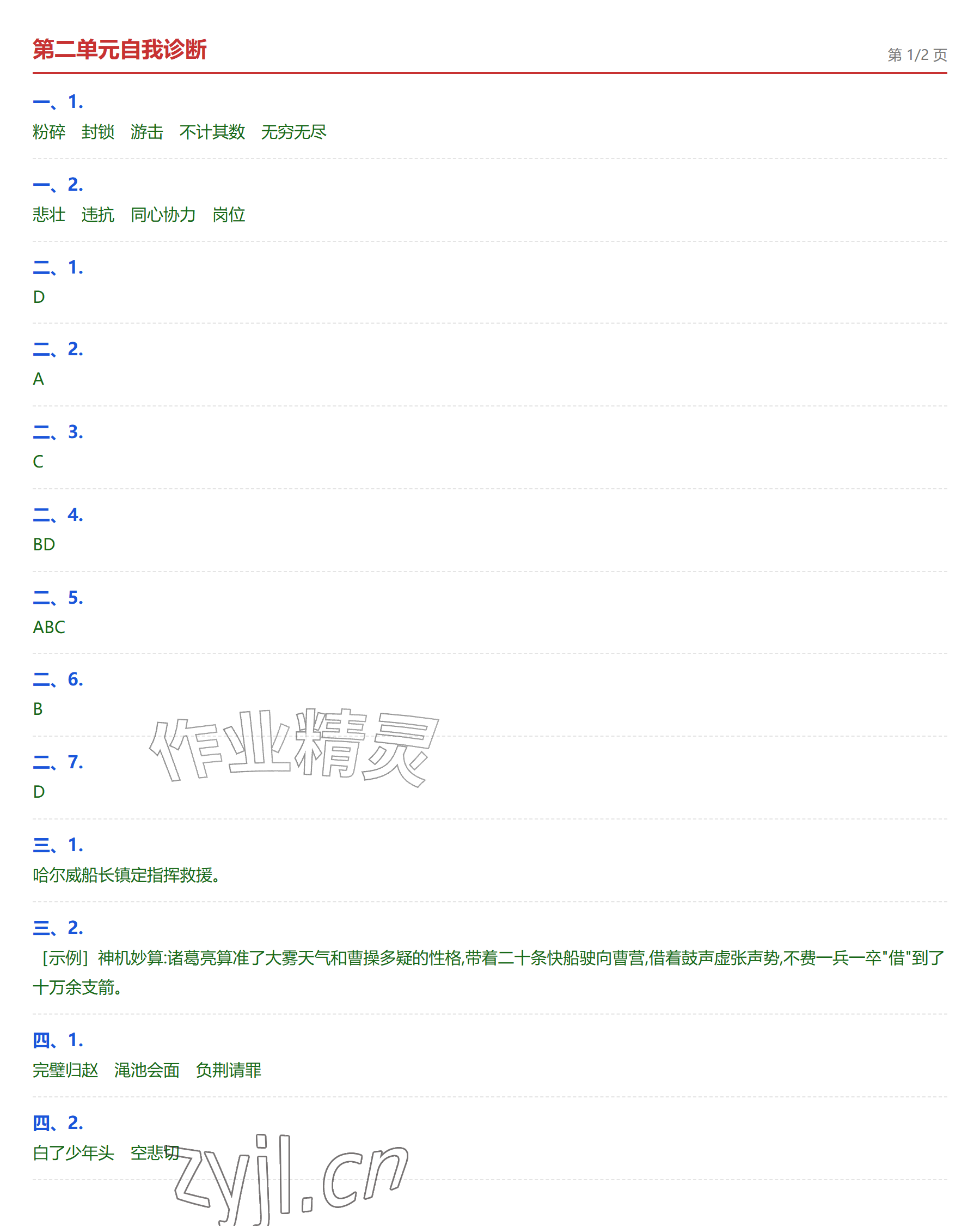 2026年学业水平评价五年级语文上册人教版&nbsp;参考答案第3页