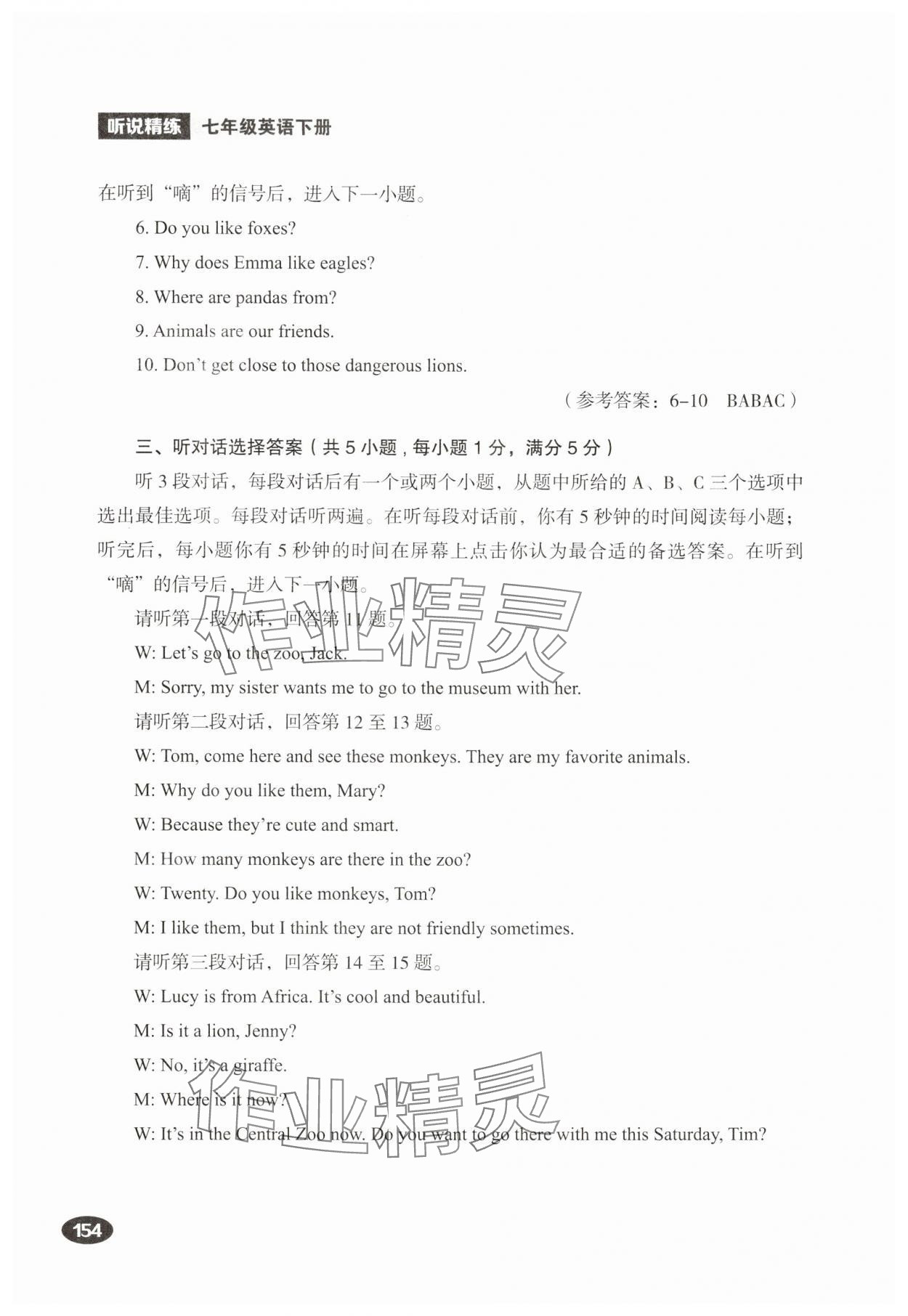 2025年听说精练七年级英语下册人教版&nbsp;参考答案第12页