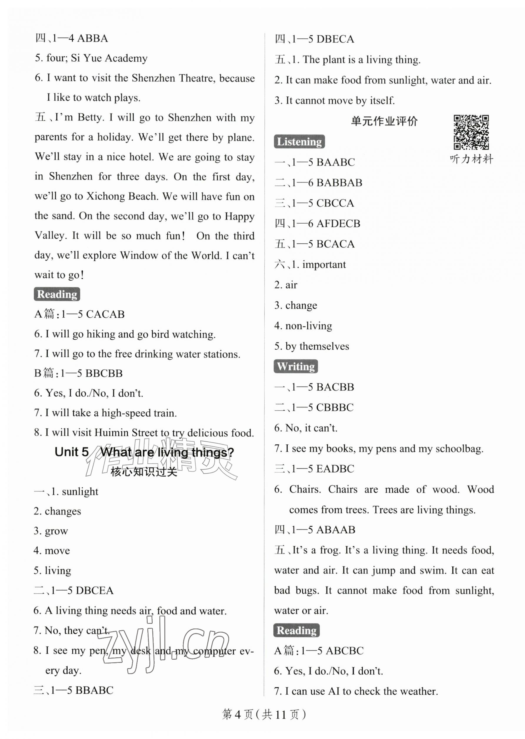 2026年小学学霸作业本五年级英语上册沪教牛津版深圳专版&nbsp;参考答案第4页