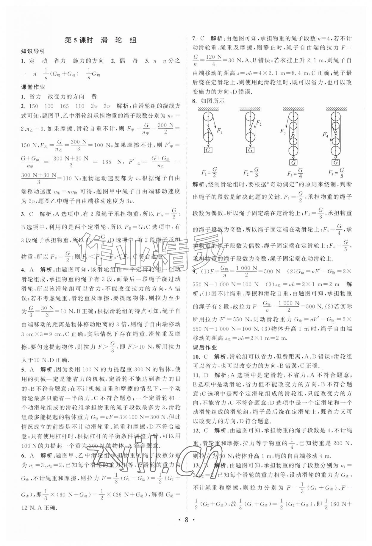 2026年课时提优计划作业本九年级物理上册苏科版&nbsp;第8页