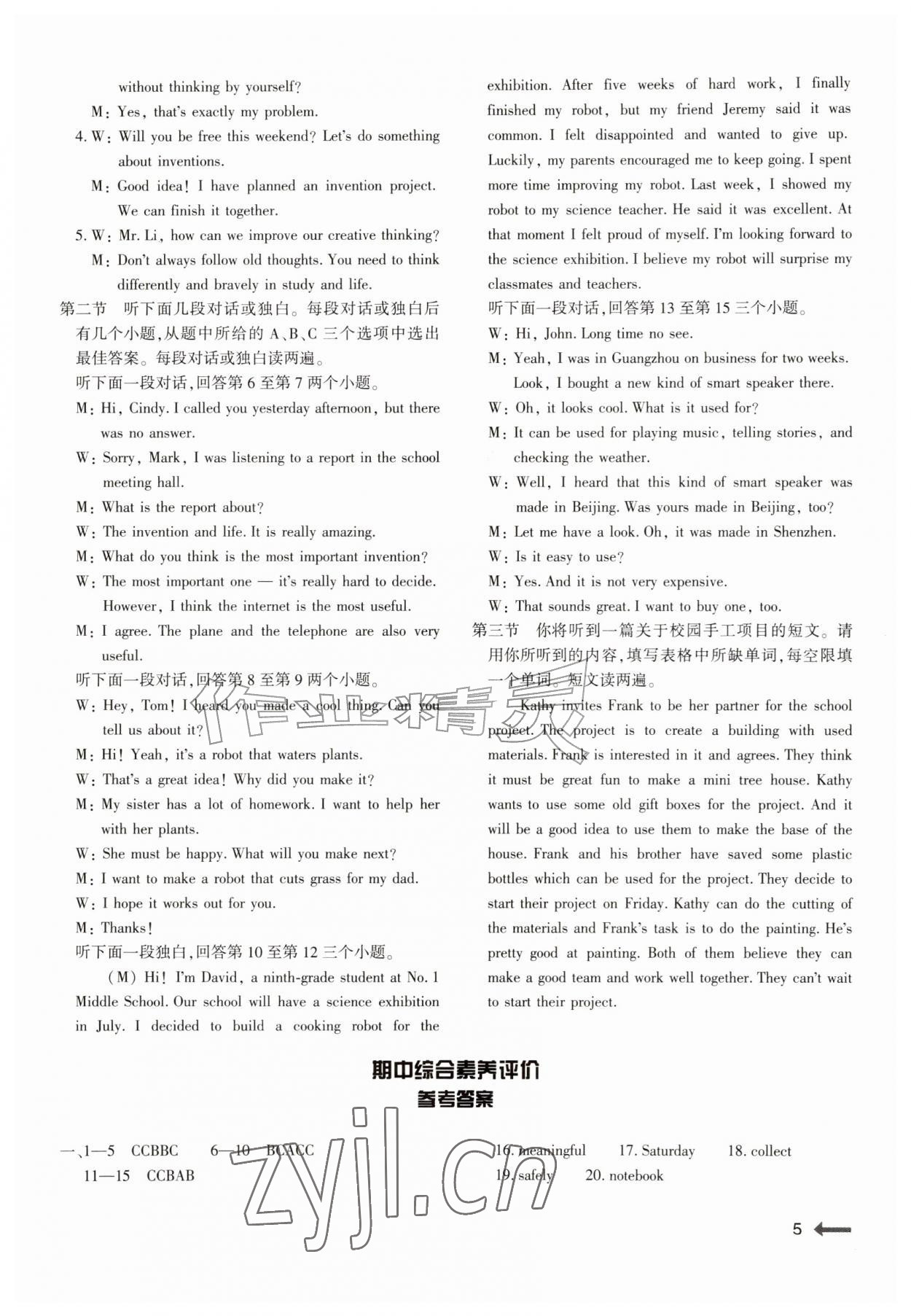 2026年节节高大象出版社九年级英语上册仁爱版&nbsp;第5页