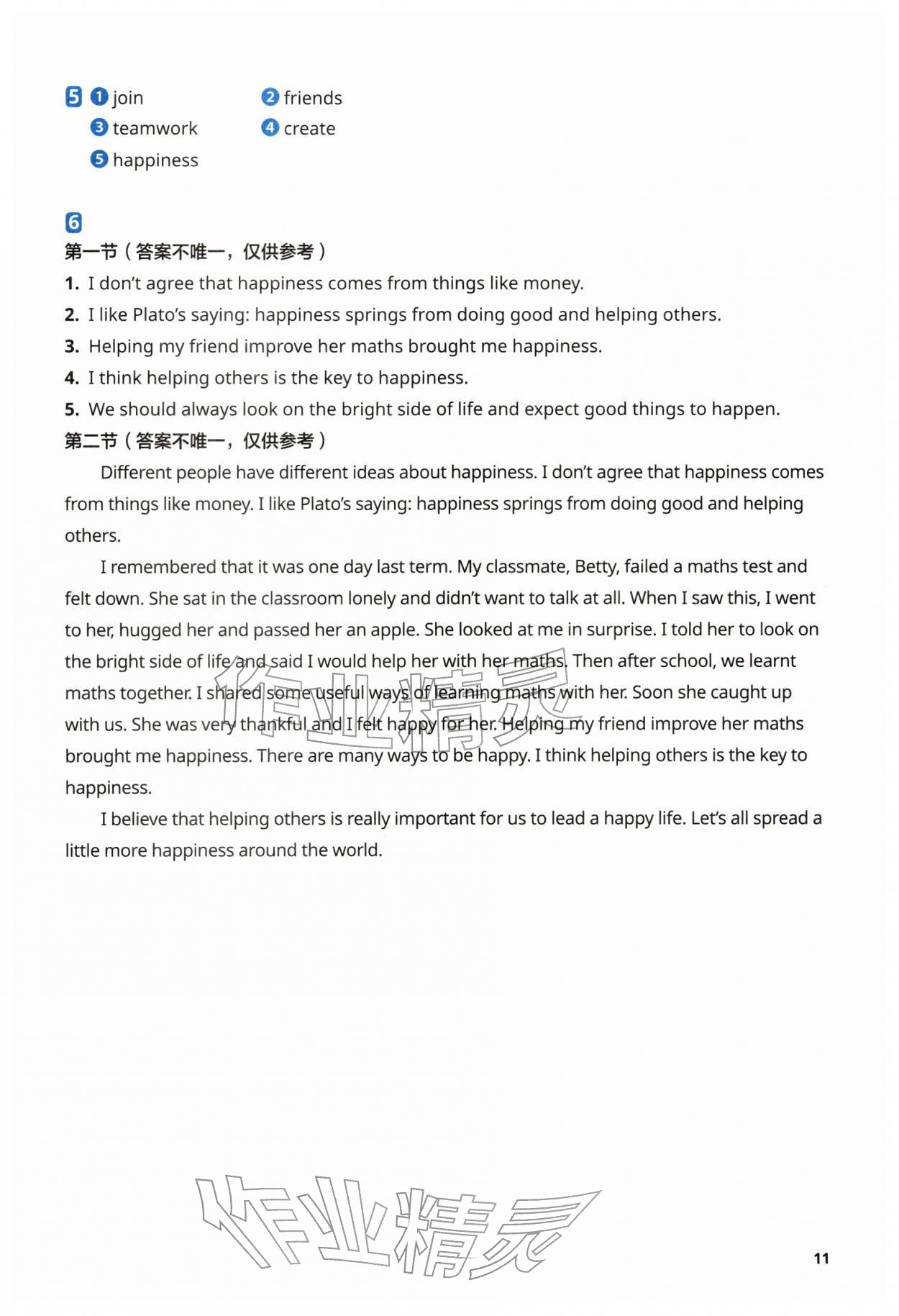 2026年初中英语同步练习册外语教学与研究出版社七年级英语下册外研版&nbsp;第11页