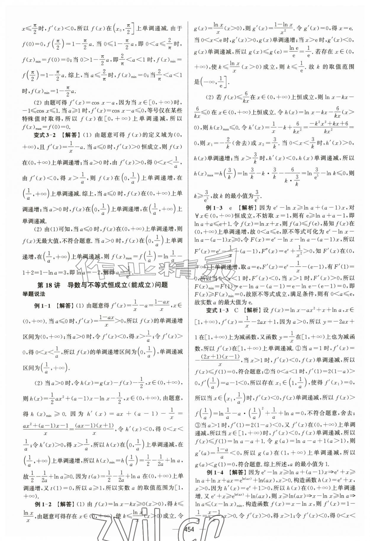 2027年南方凤凰台5A新考案数学基础版&nbsp;第28页