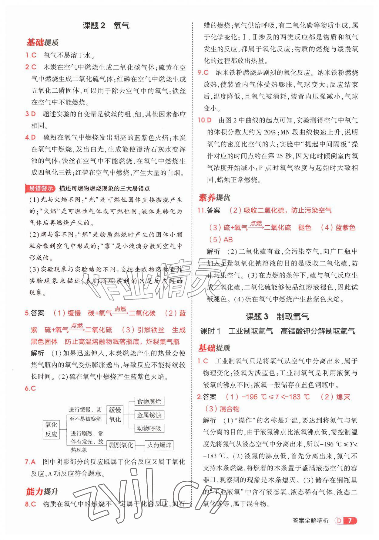 2026年5年中考3年模拟九年级化学上册人教版&nbsp;第7页